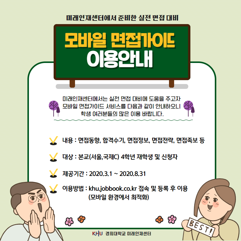 모바일 면접가이드 이용안내 카드뉴스1.png