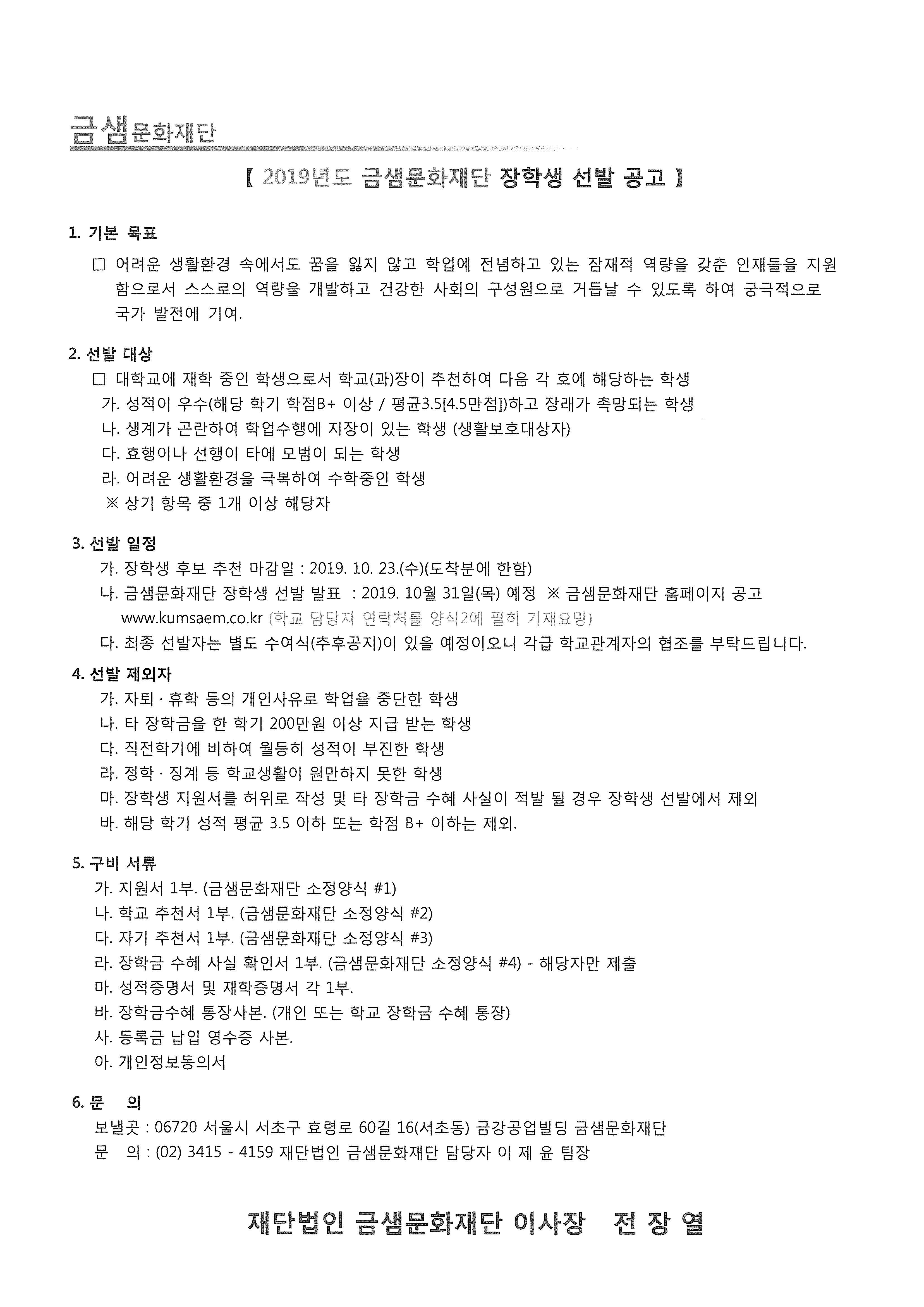 금샘문화재단 장학생 선발공고.jpg