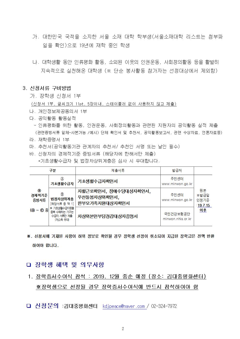 2019년 서울평화희망장학생 공고문002.jpg
