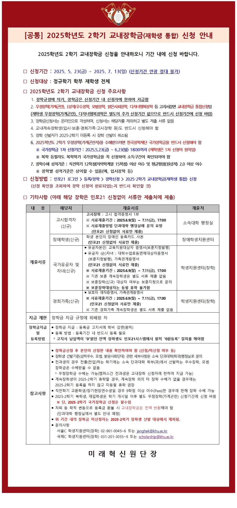 [공고문] 2025-2 학기 교내장학금 신청 안내.jpg
