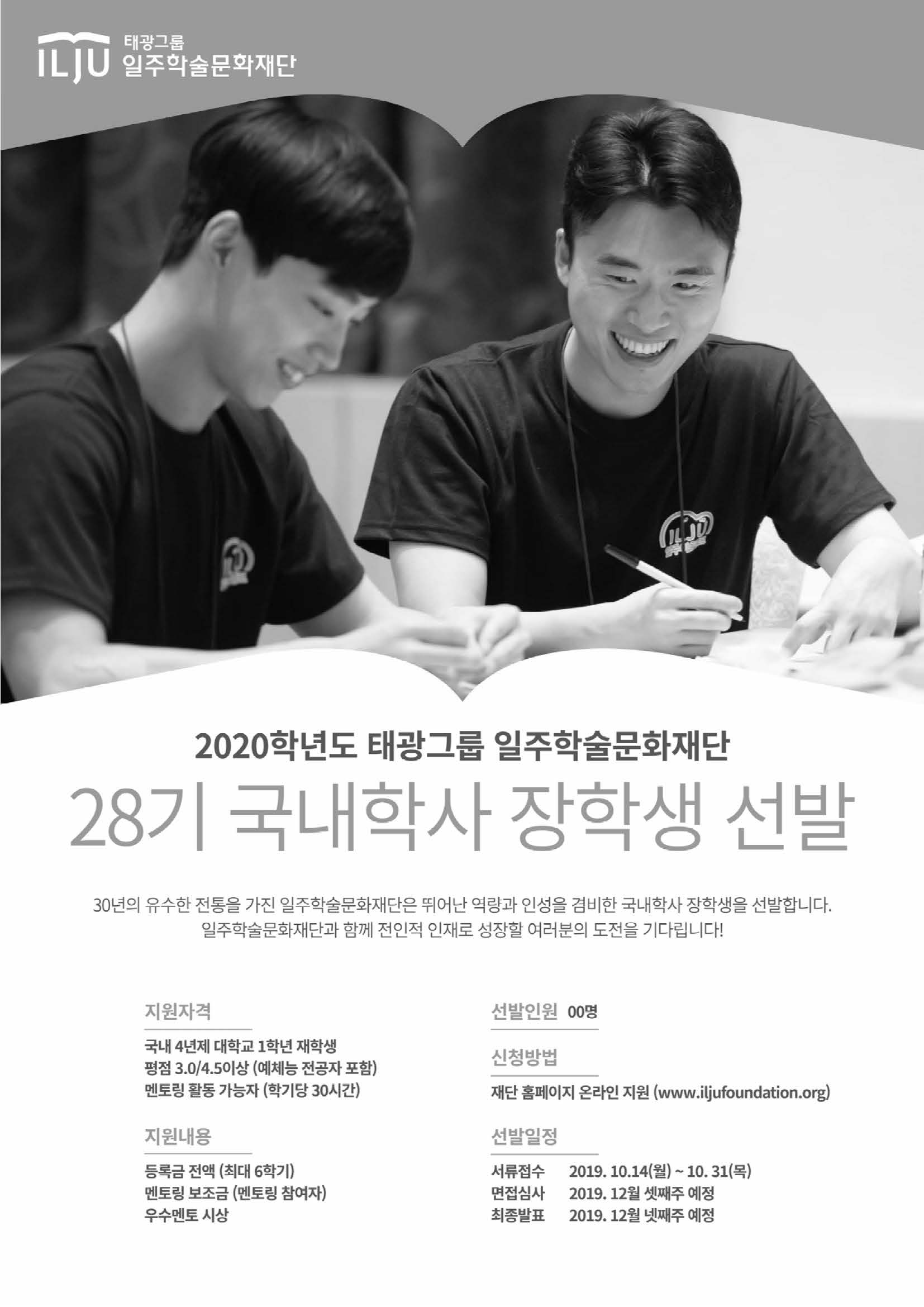 2020 국내학사장학생선발-포스터.jpg