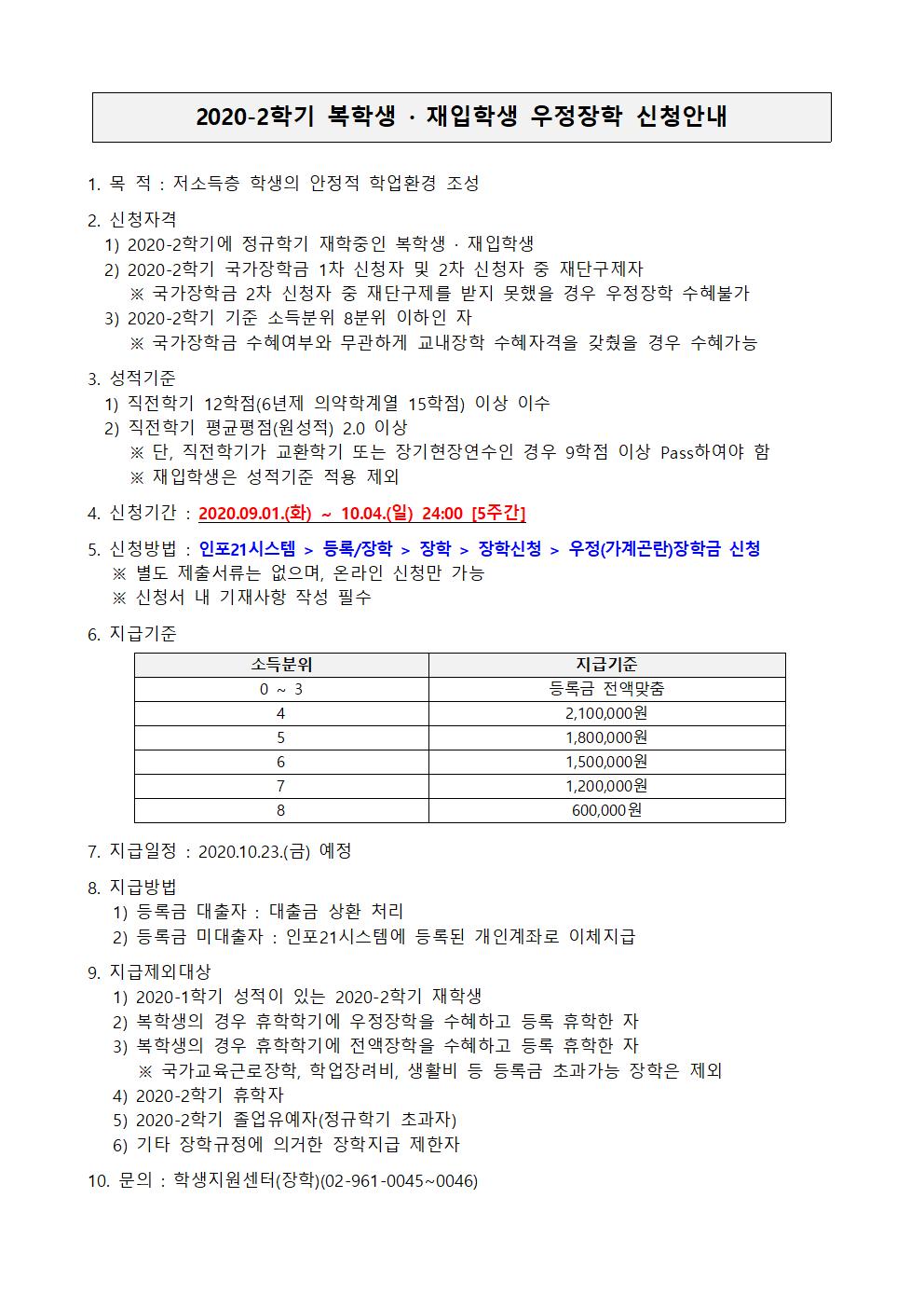 2020-2학기 복학생·재입학생 우정장학 신청안내문001.jpg