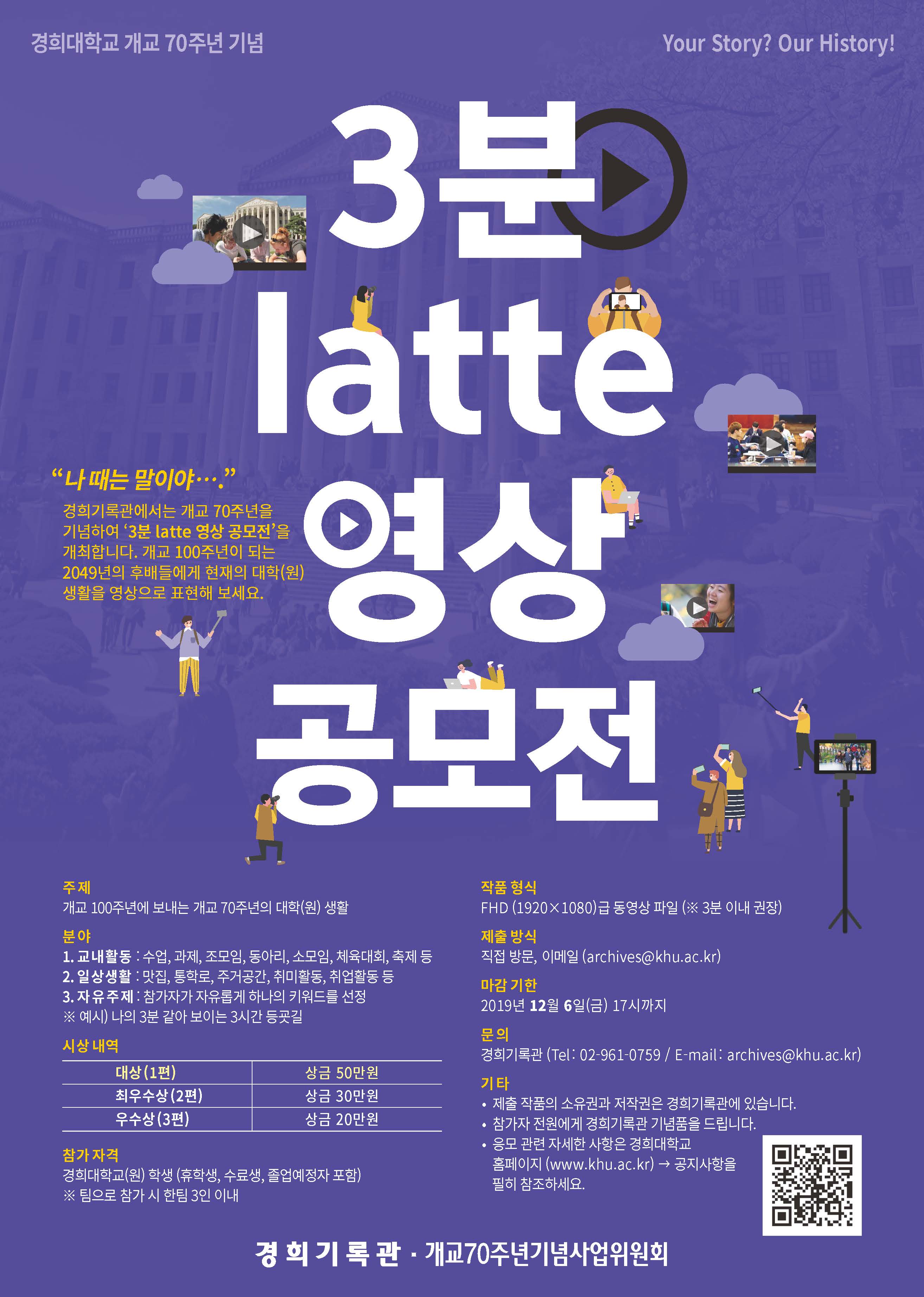 개교 70주년 기념 latte 영상 공모전 포스터.jpg