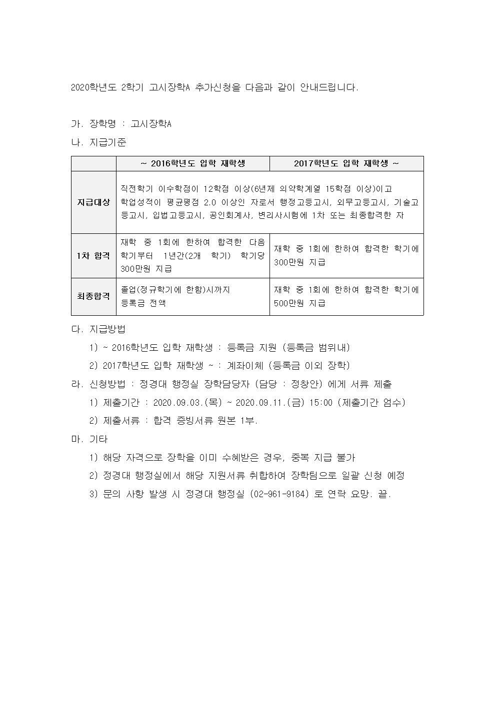 고시장학추가안내문(20200903)001.jpg