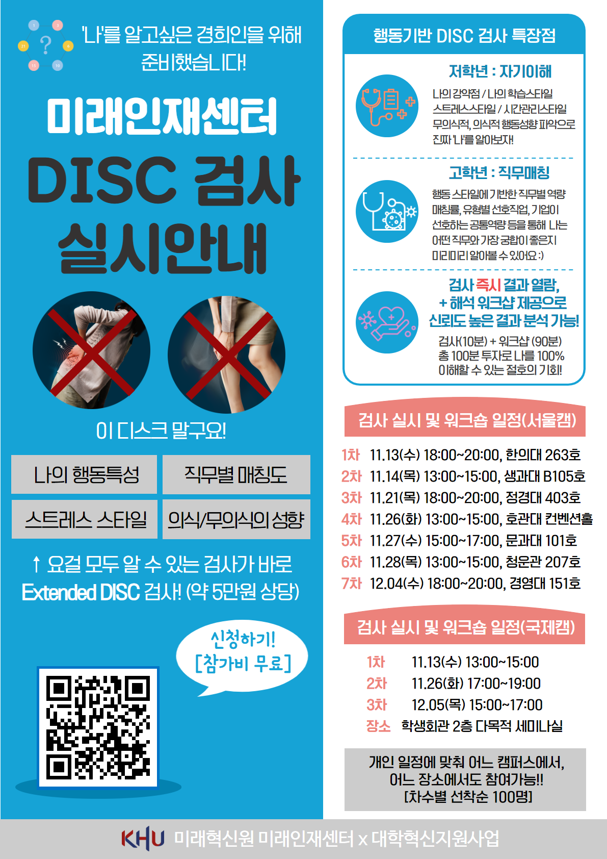DISC 검사&해석 워크샵 홍보 포스터.png