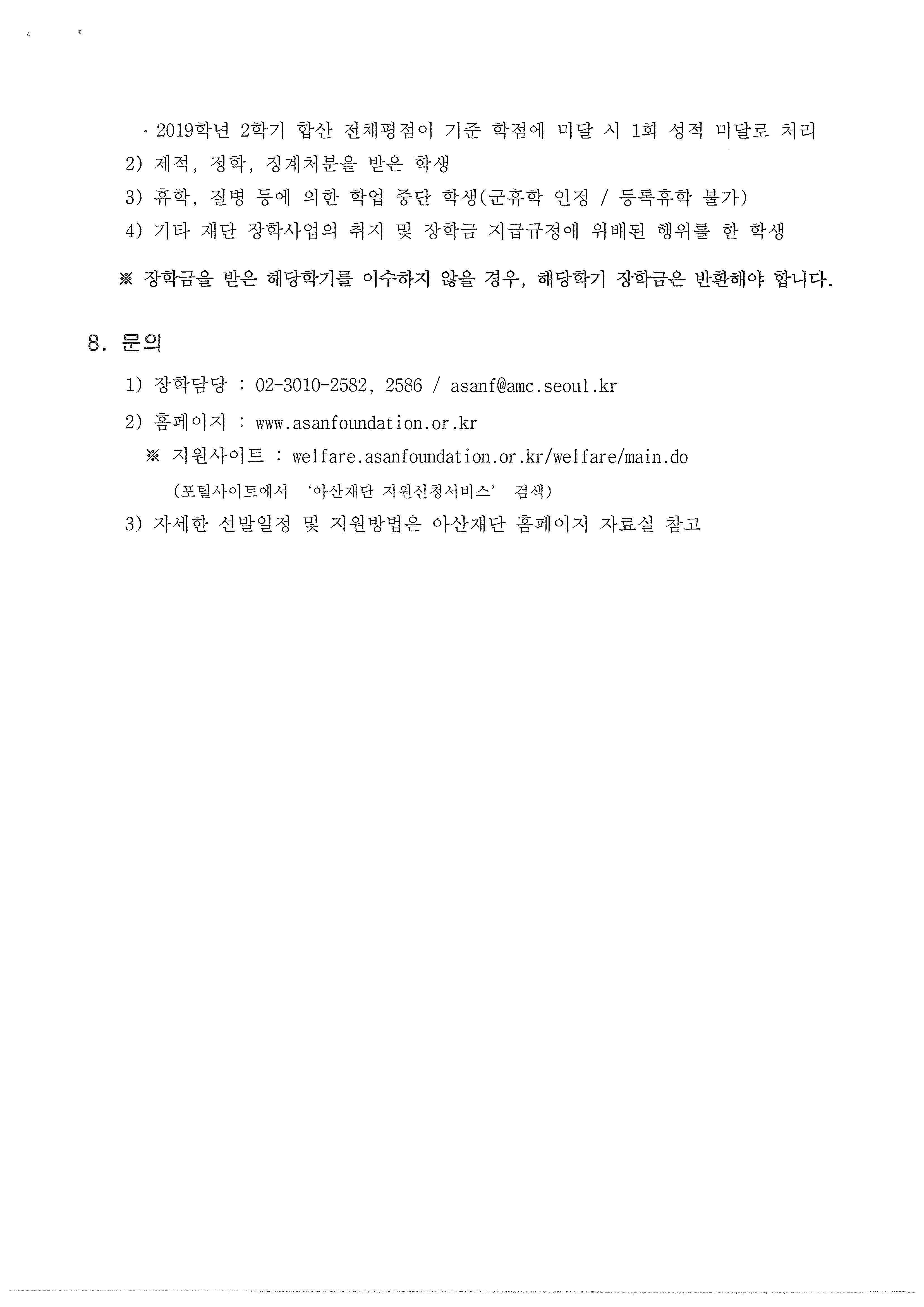 2020년 아산사회복지재단 아산장학생 선발 안내_페이지_7.jpg