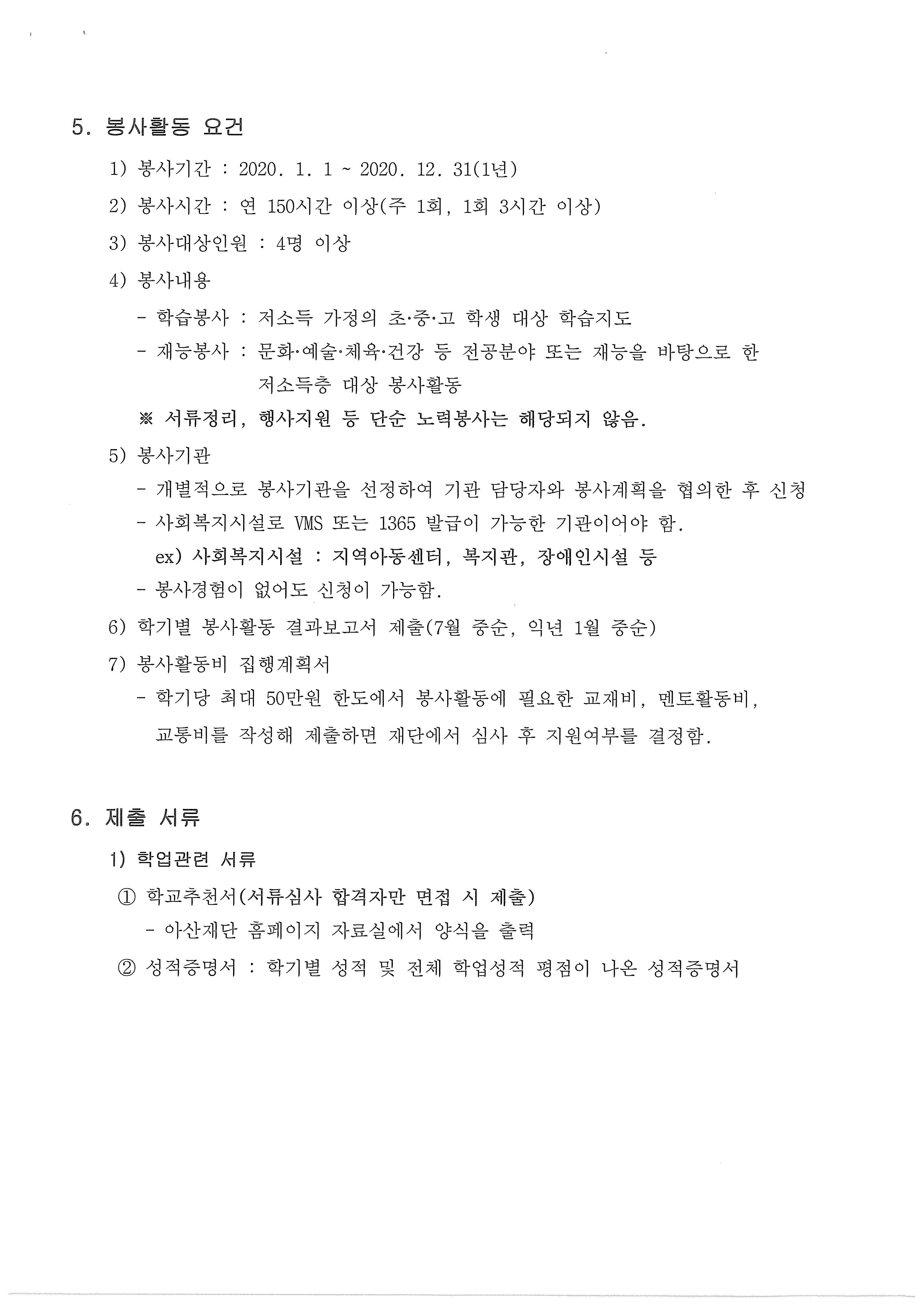 2020년 아산사회복지재단 아산장학생 선발 안내_페이지_2.jpg