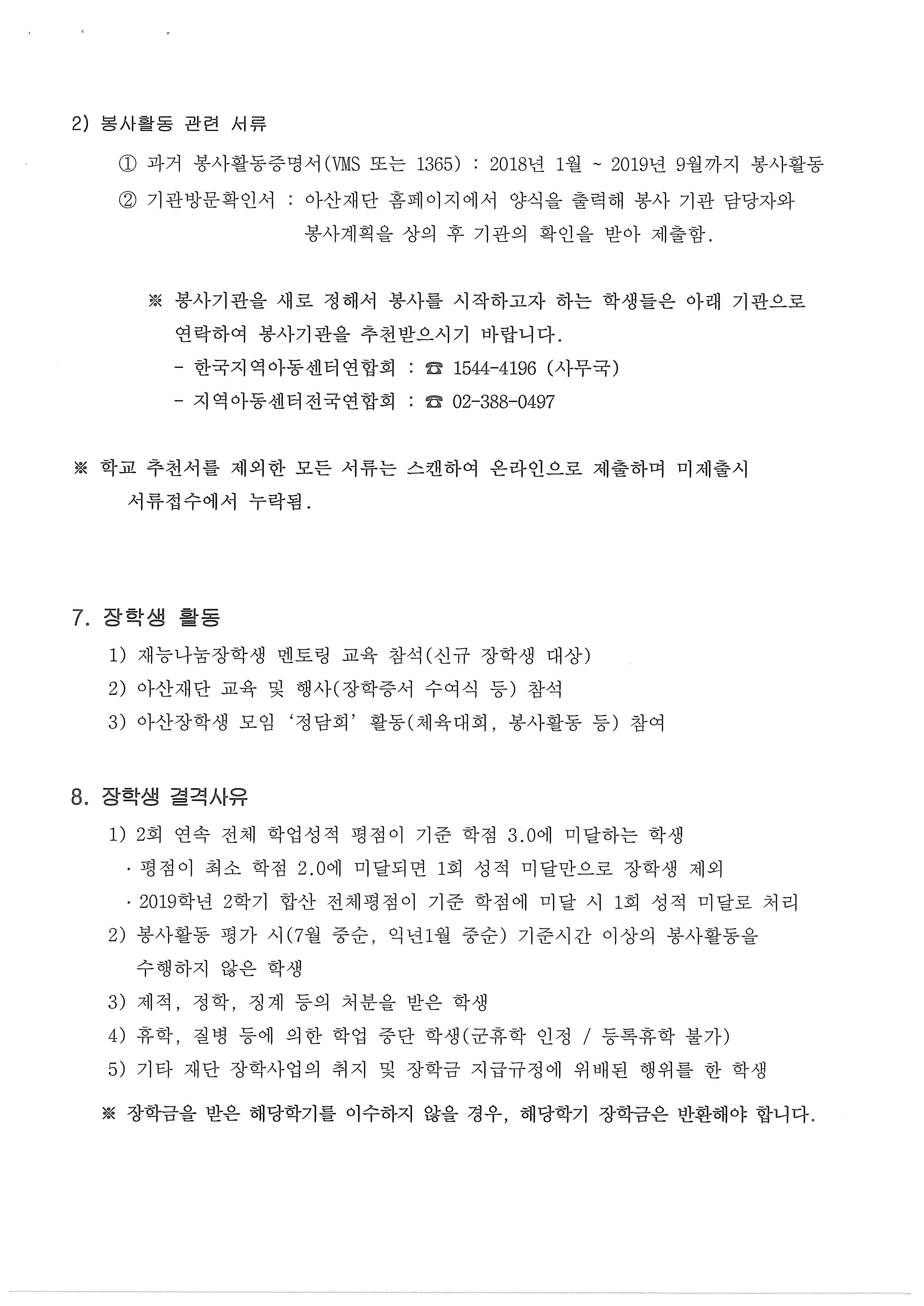 2020년 아산사회복지재단 아산장학생 선발 안내_페이지_3.jpg