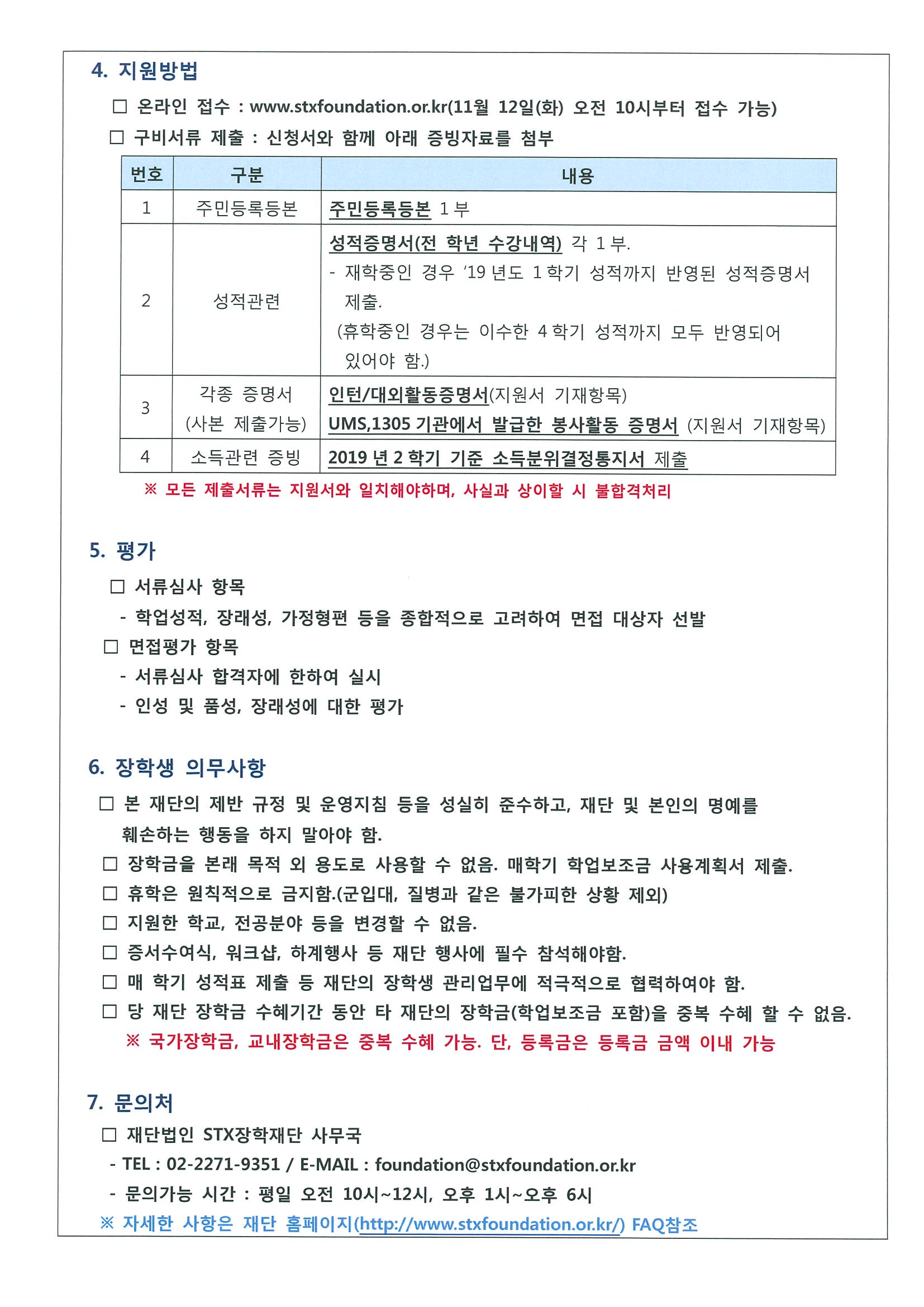 2020년 STX장학재단 장학생 선발요강_페이지_2.jpg