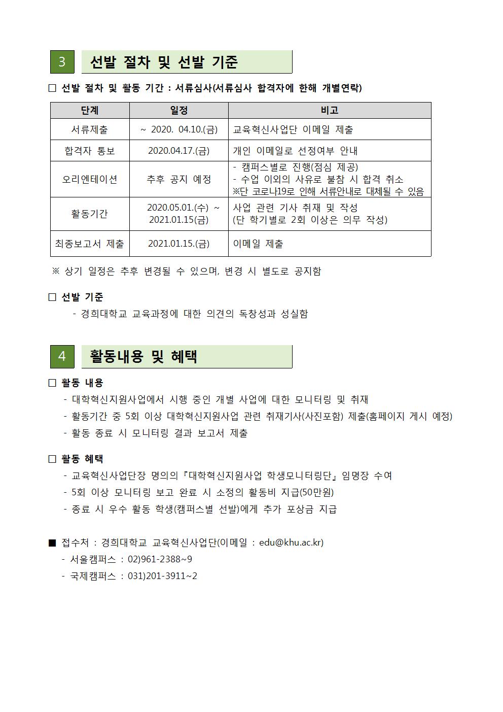 [2020]대학혁신지원사업 학생모니터링단 운영 안내문002.jpg