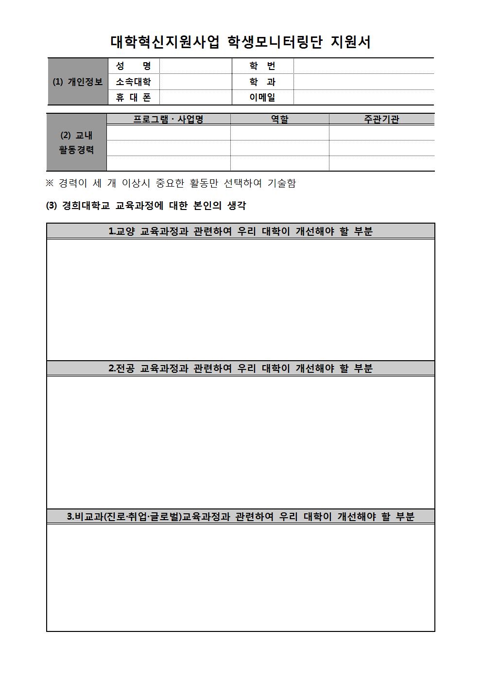 [2020]대학혁신지원사업 학생모니터링단 운영 안내문003.jpg