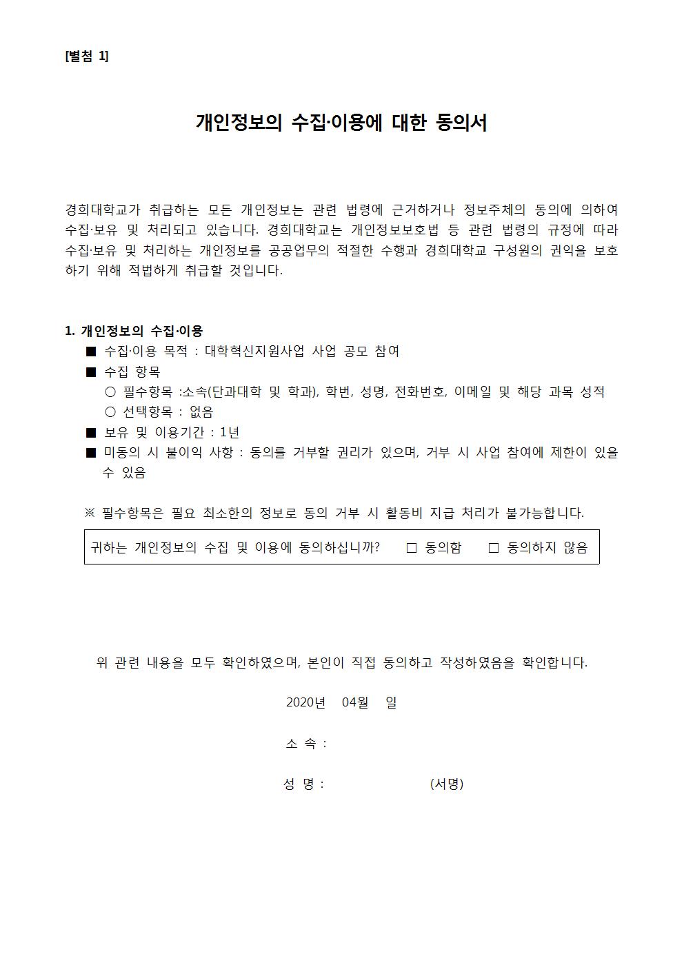 [2020]대학혁신지원사업 학생모니터링단 운영 안내문004.jpg