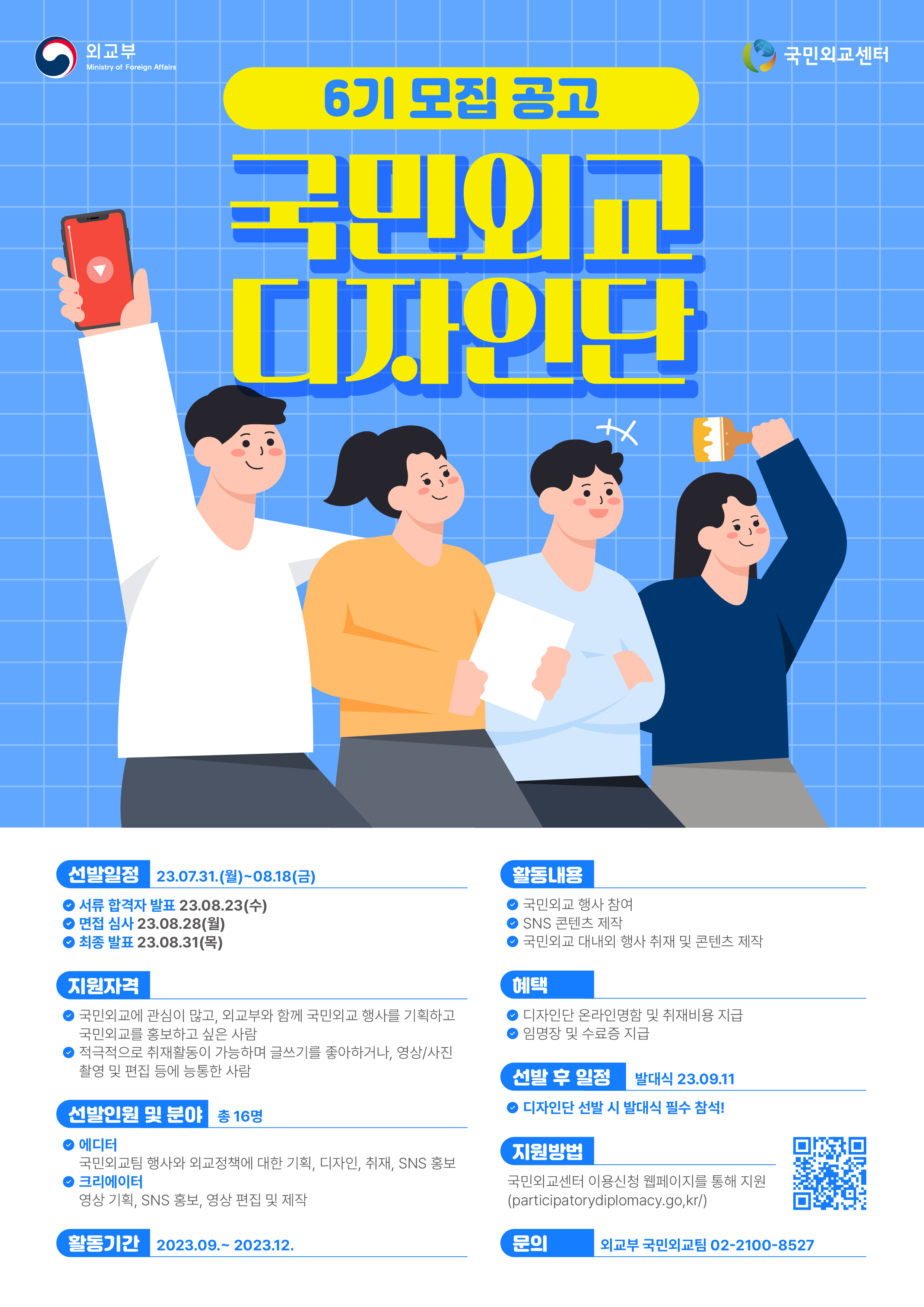 디자인단 6기 모집 포스터.jpg