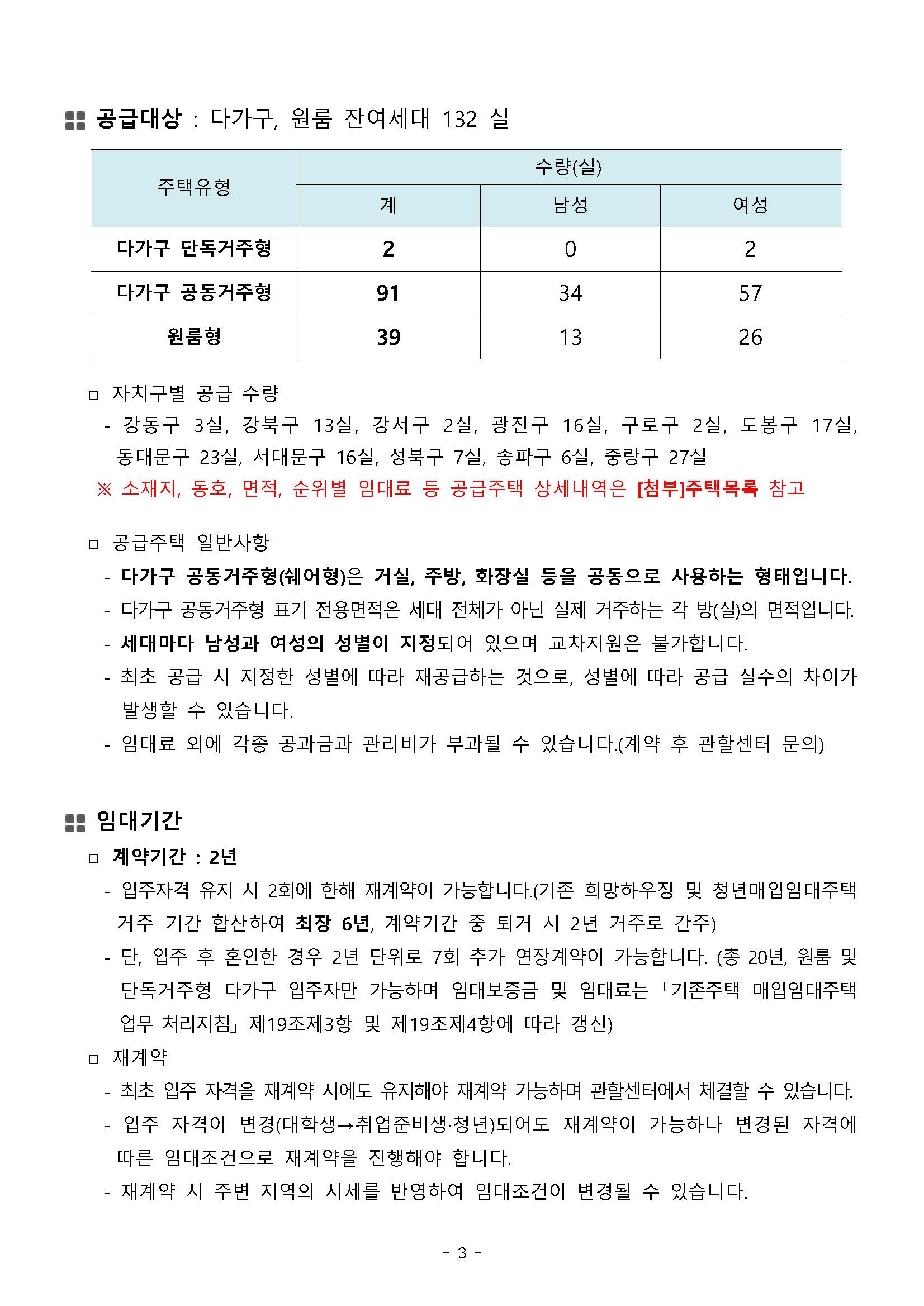 [공고문] 청년 매입임대주택 잔여세대 입주자모집(2020.04.13.) 공고문 (1)_페이지_03.jpg