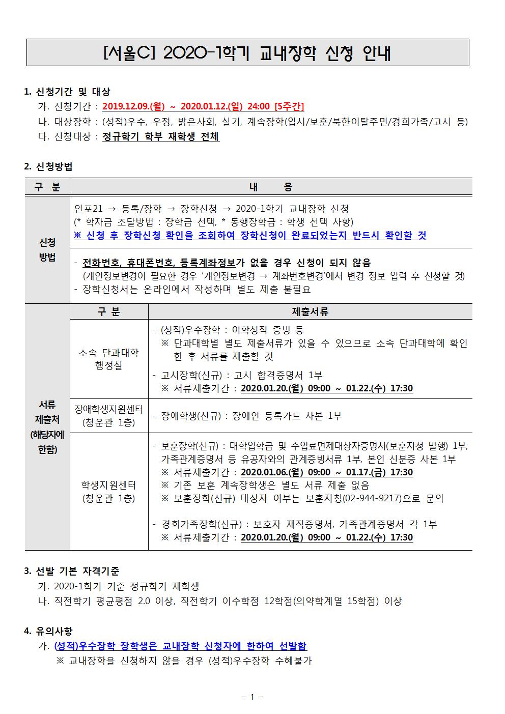 신청안내문(교내장학)001.jpg