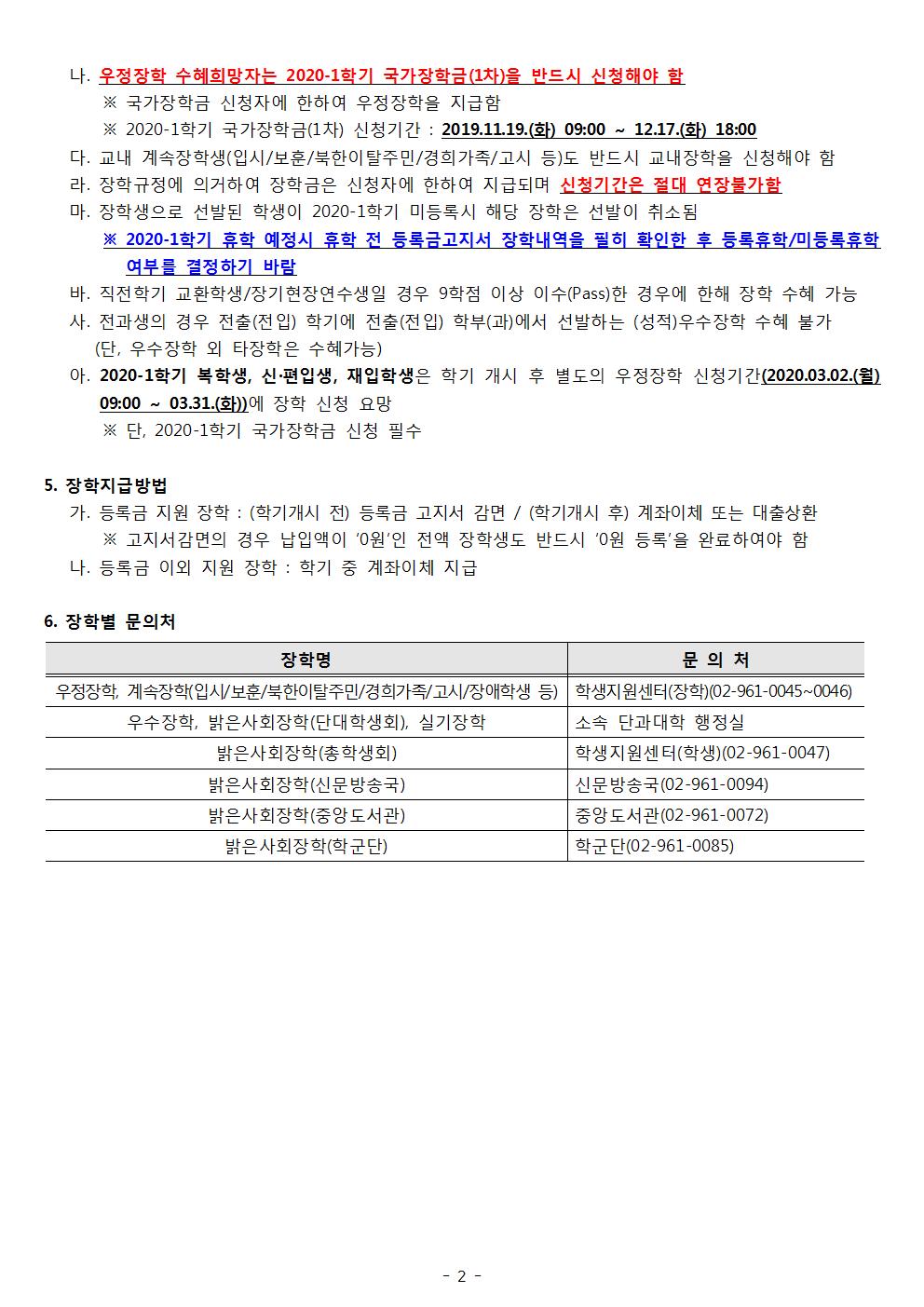 신청안내문(교내장학)002.jpg