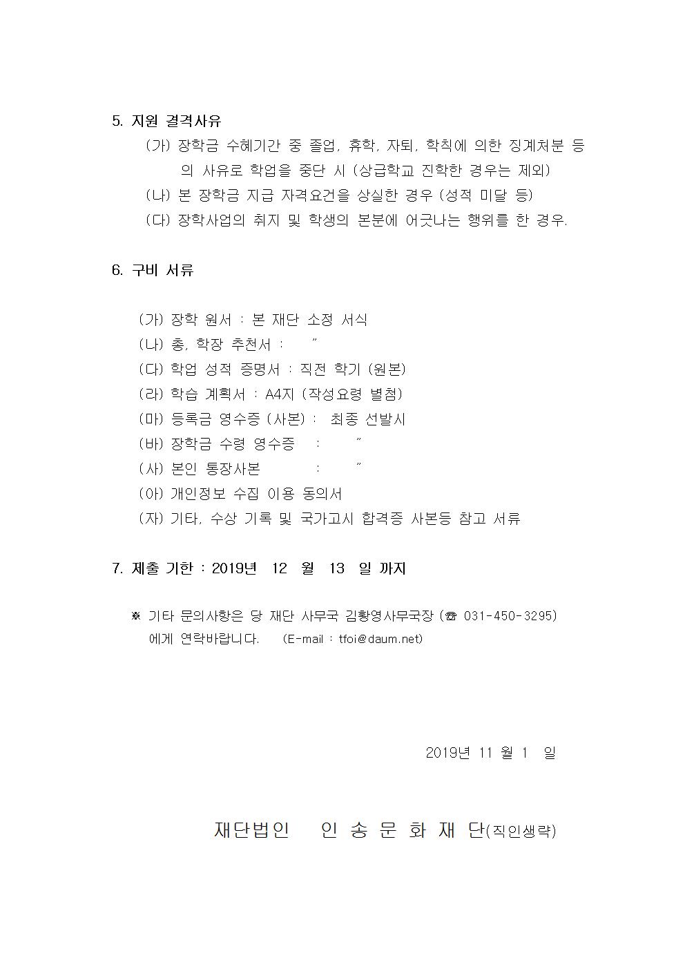 (서식) ‘仁松 일반장학생’ 선발 안내_2019 2002.jpg
