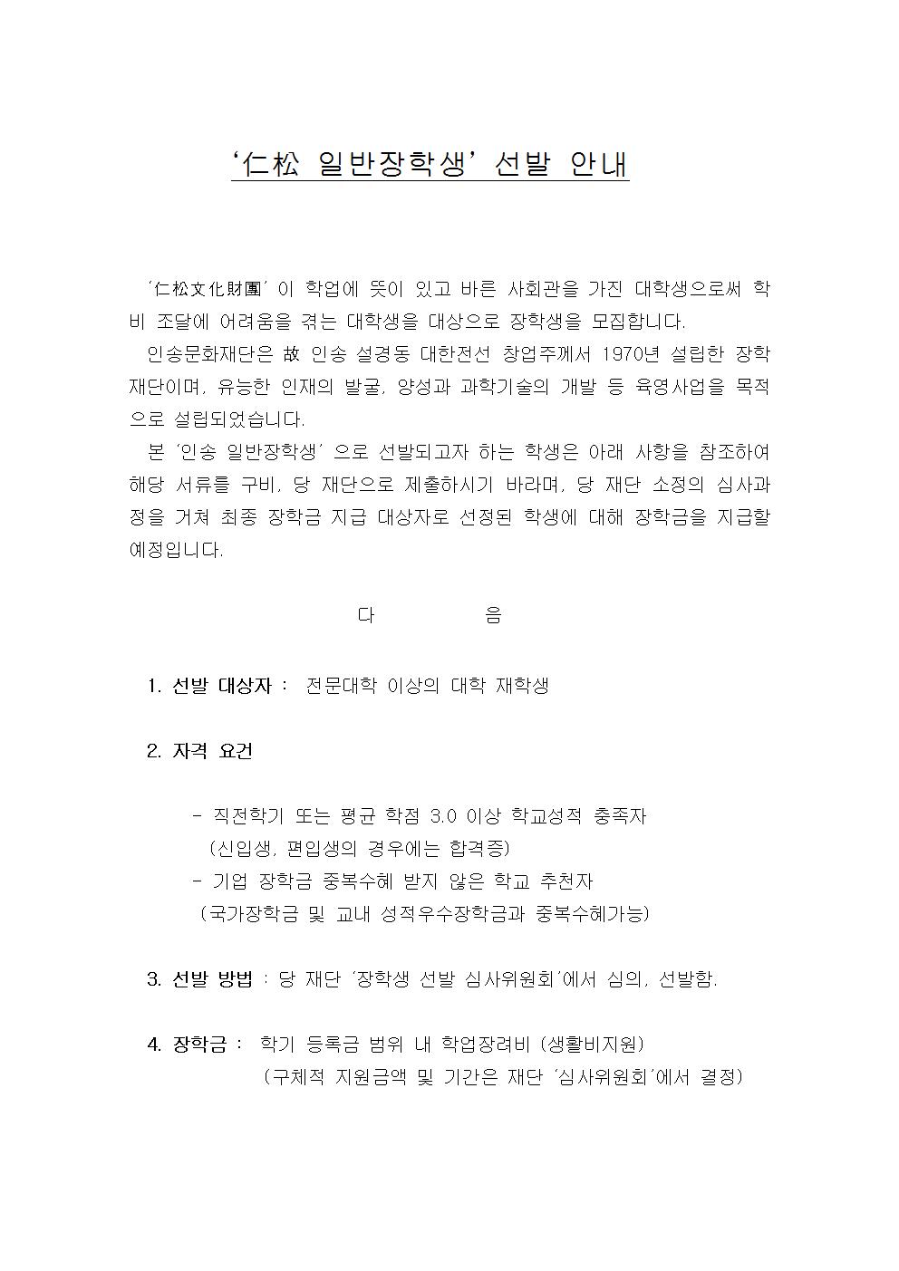 (서식) ‘仁松 일반장학생’ 선발 안내_2019 2001.jpg