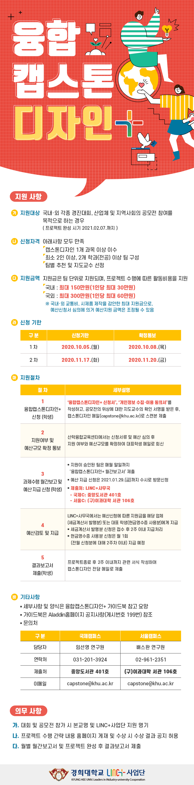 융합캡스톤디자인  홍보용 웹 포스터.png