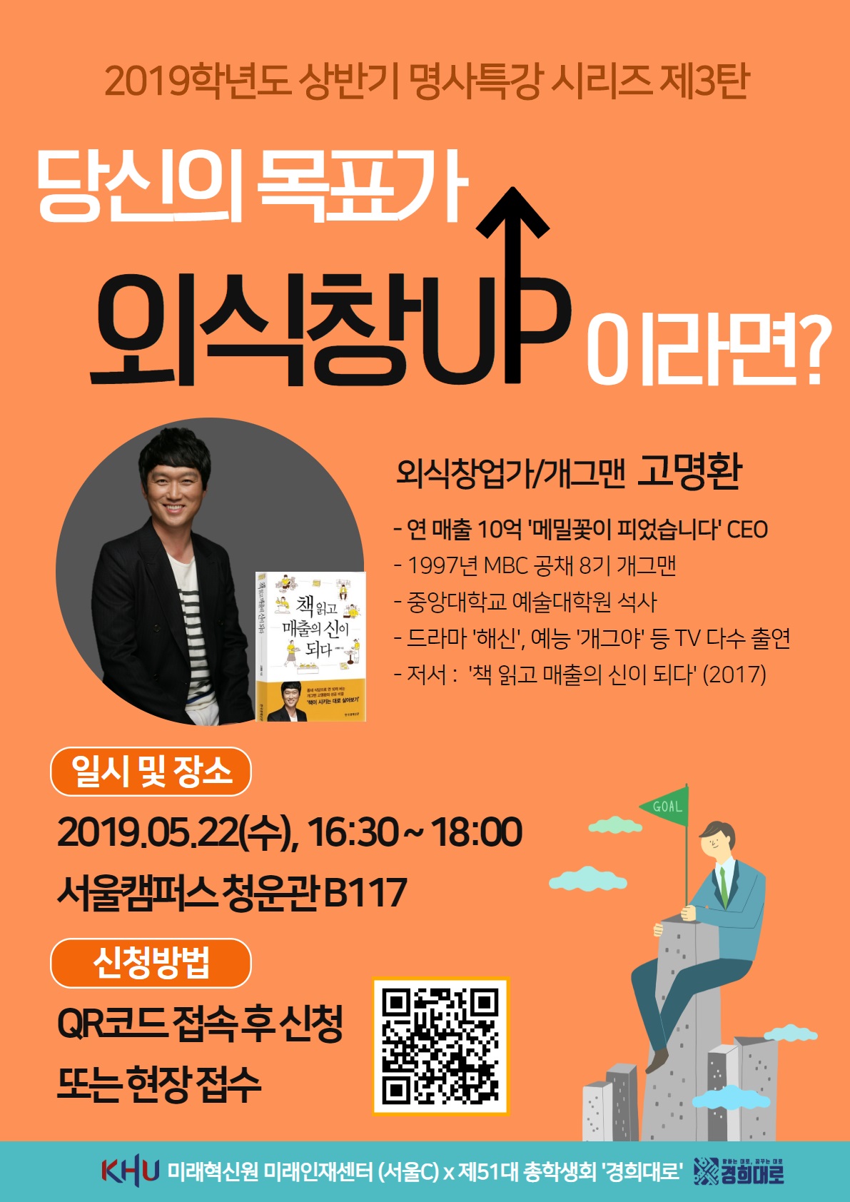 미래인재센터 명사특강 시리즈 제3탄 홍보 포스터.jpg