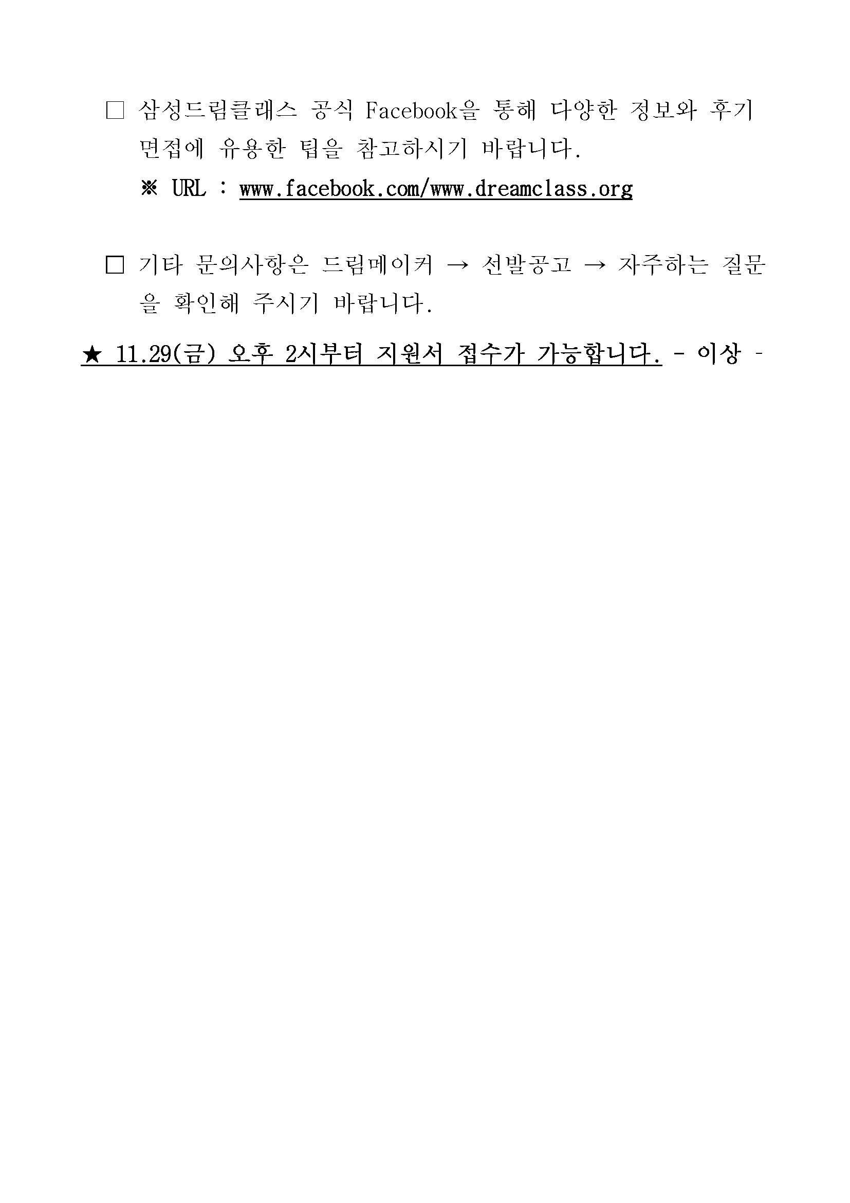 20191128_주중주말교실 ＆apos;20년 1학기 대학생멘토 정기선발 공고문_페이지_5.jpg