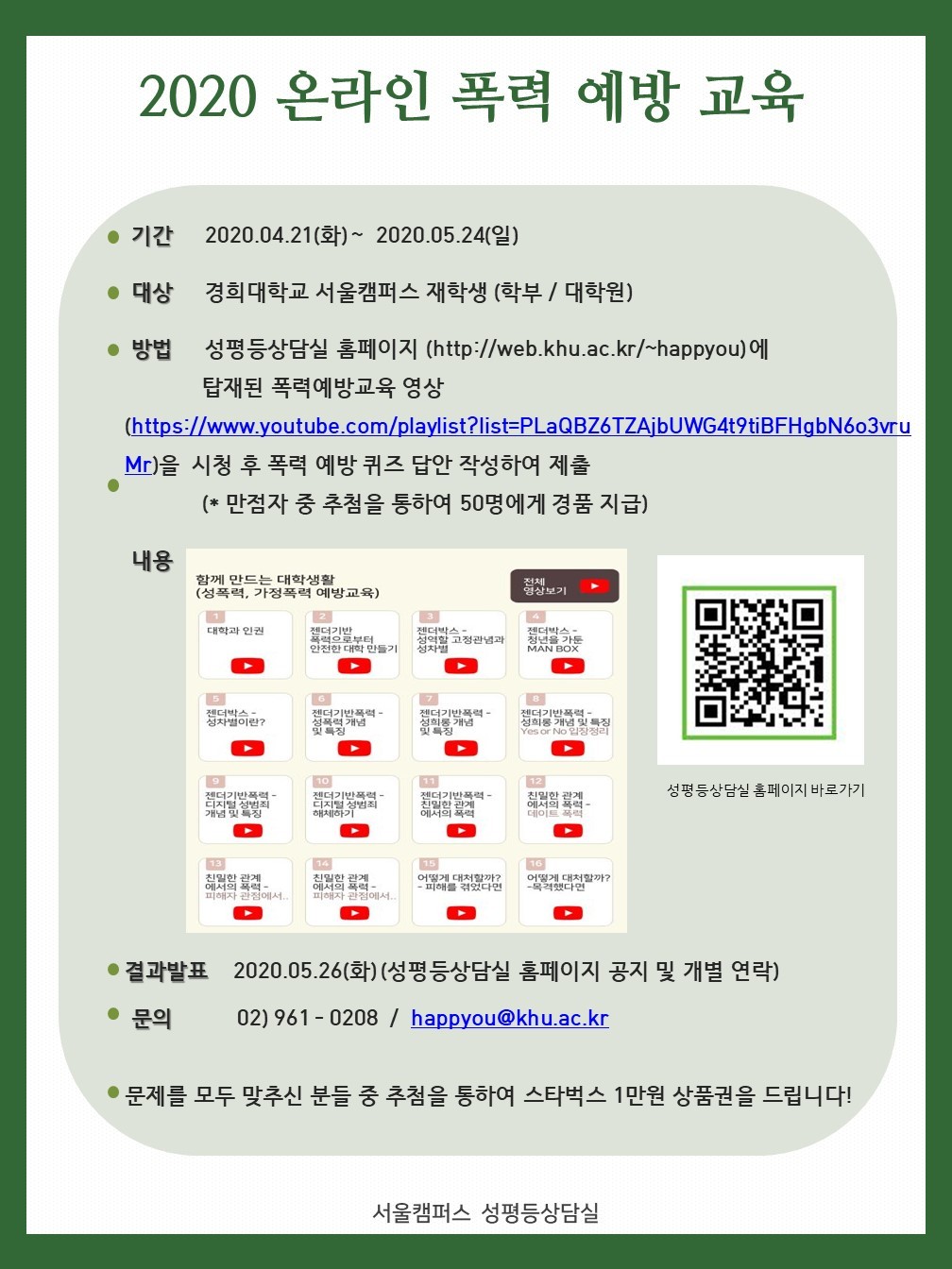 2020-1학기 온라인 폭력 예방 교육 포스터.jpg