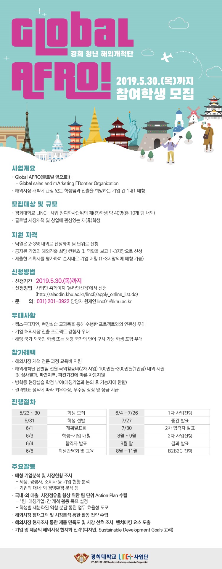 2019경희청년해외개척단(세로형).jpg