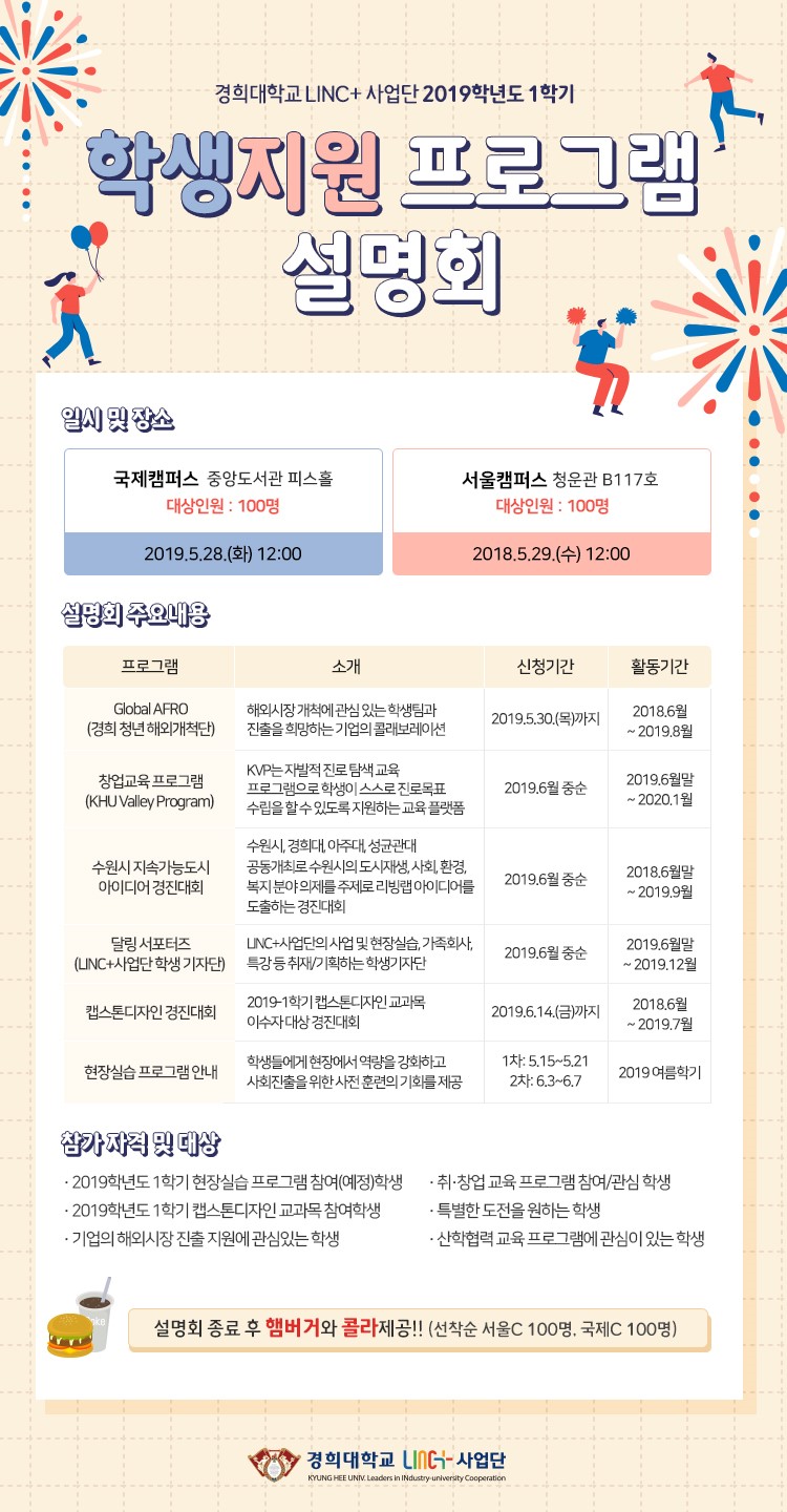 2019_1학기학생지원프로그램설명회(세로형).jpg