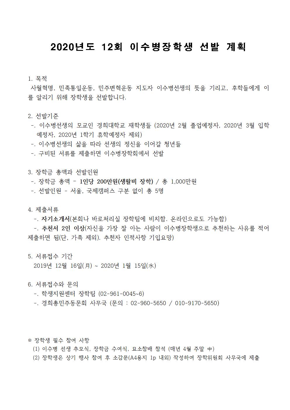 (붙임) 2020년 12회 이수병장학금 선발 계획, 자기소개서, 추천서001.jpg