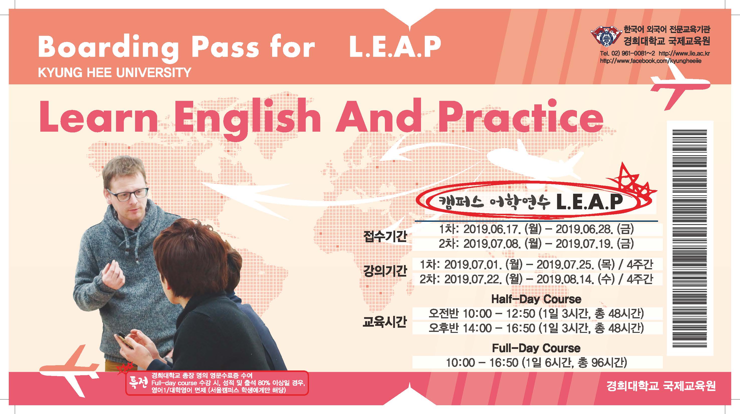 2019 여름 LEAP 리플렛_페이지_2.jpg