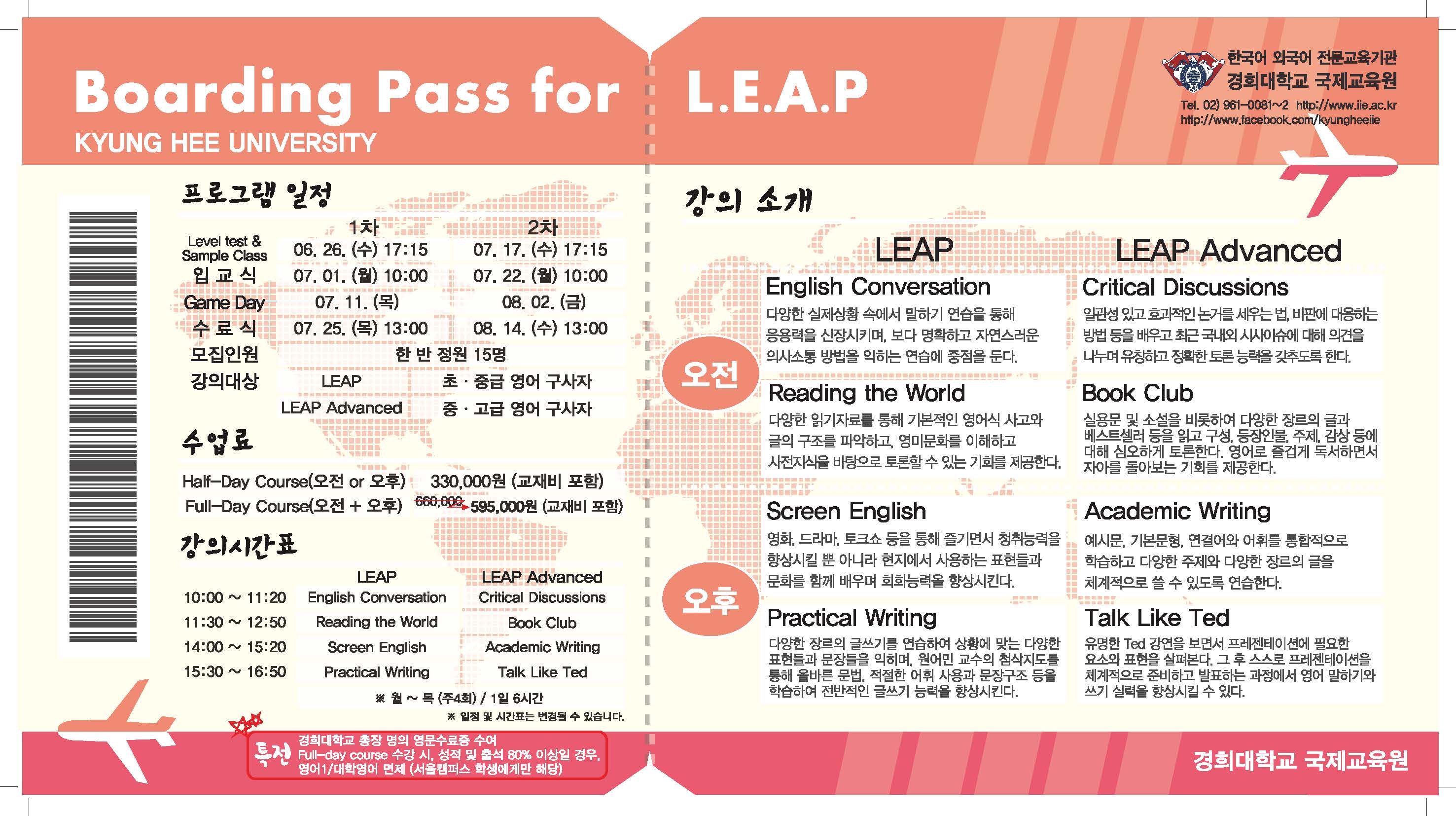 2019 여름 LEAP 리플렛_페이지_1.jpg