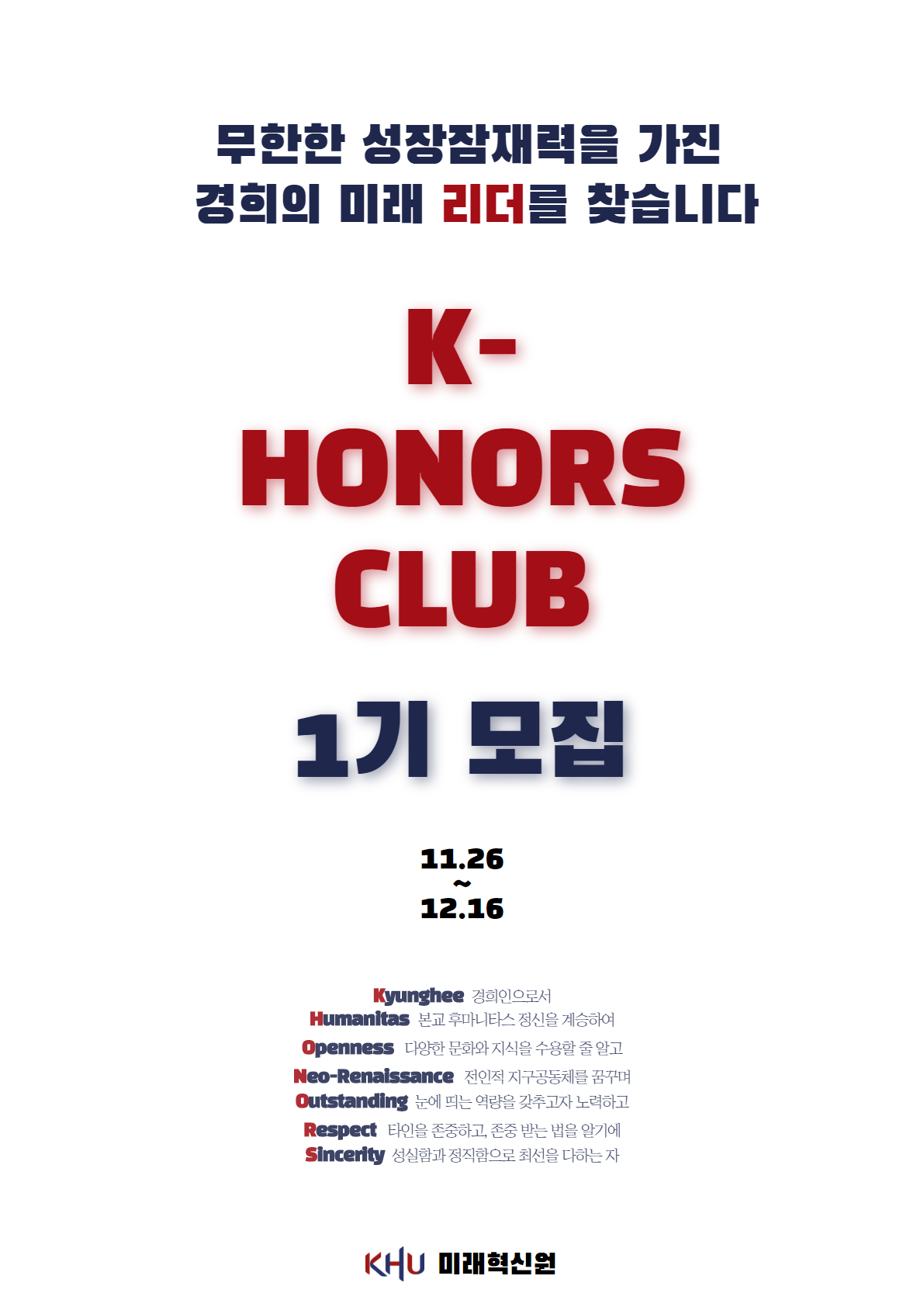 K-Honors Club 홍보포스터 1.png