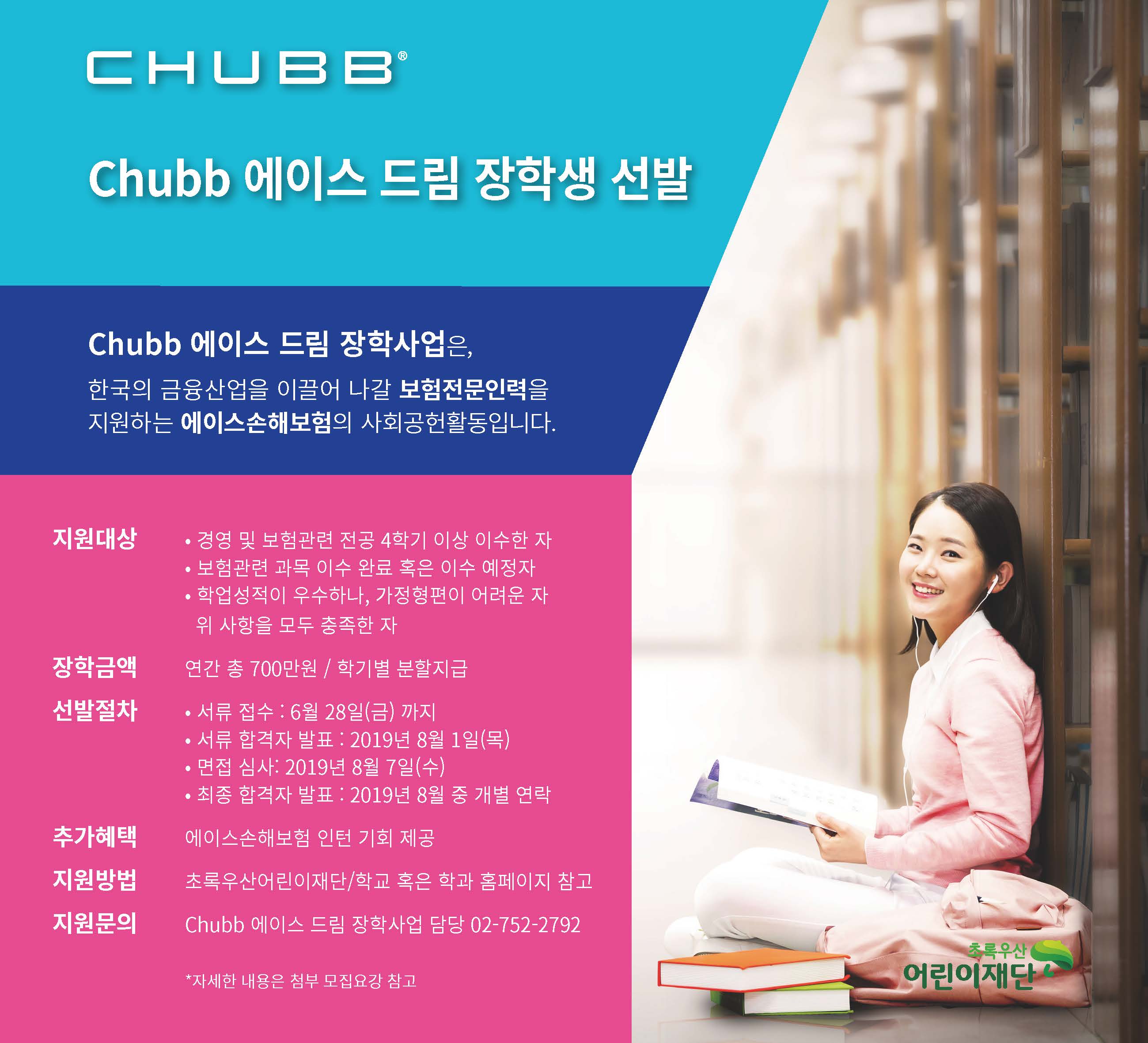 초록우산장학안내.jpg