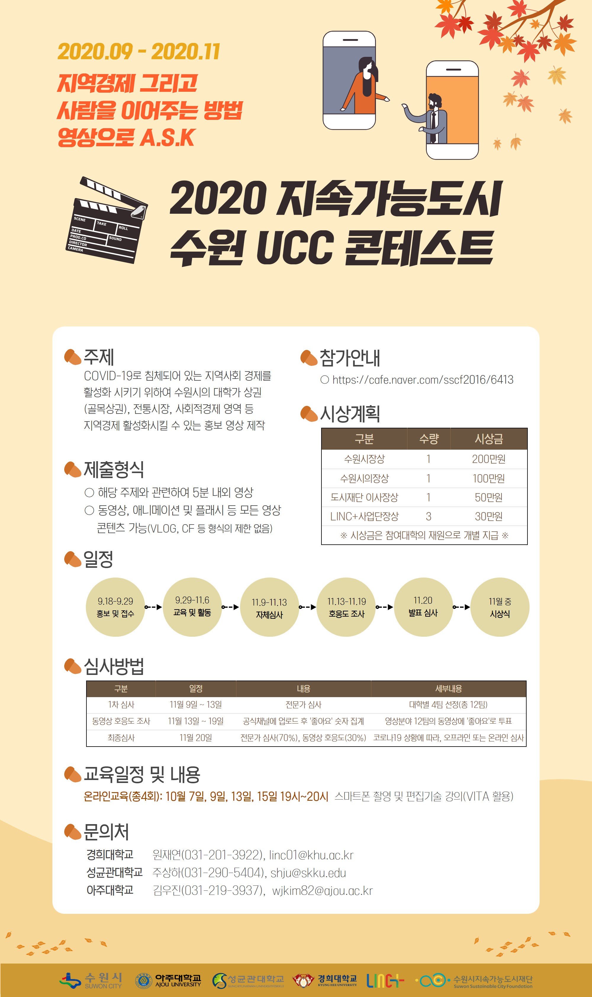 2020 지속가능도시 수원 UCC 콘테스트 포스터.jpg