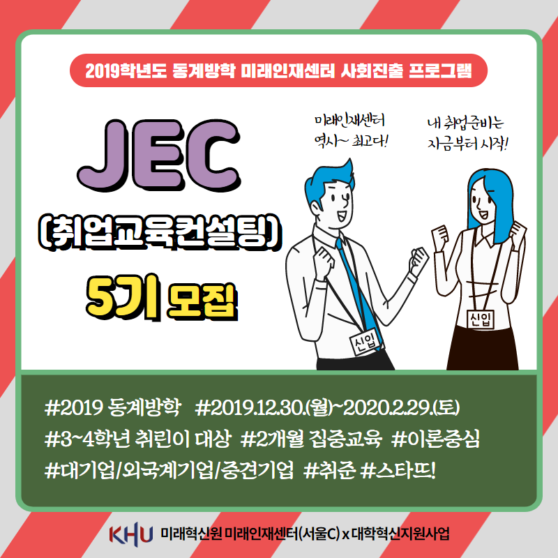 JEC 5기 카드뉴스 1.png