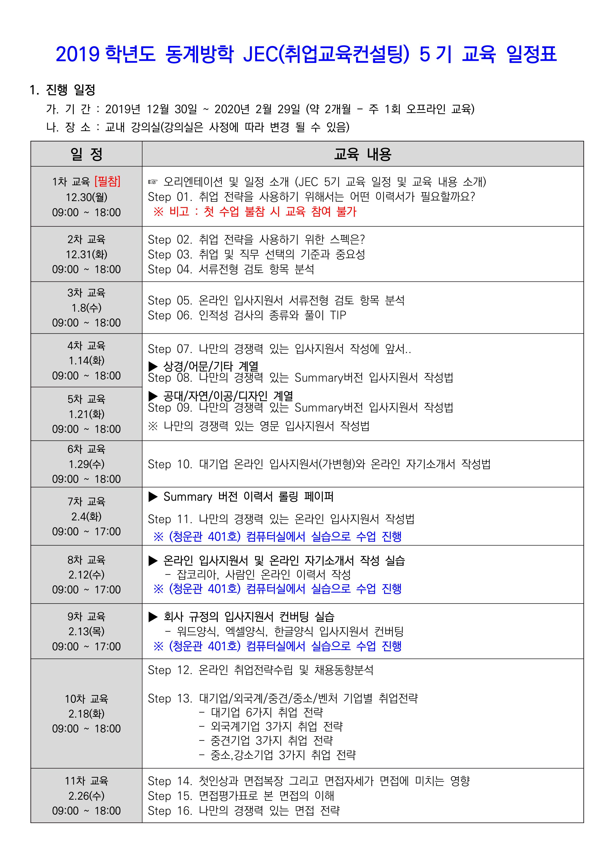 2019 동계방학 JEC 5기 홍보포스터 2.jpg