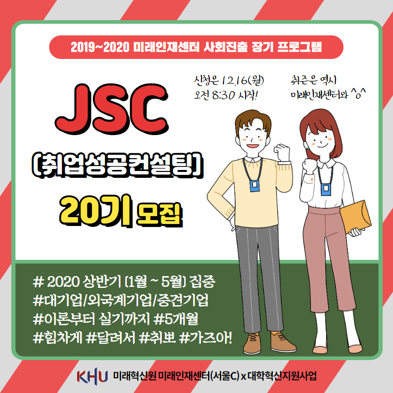 JSC 20기 카드뉴스 1.png