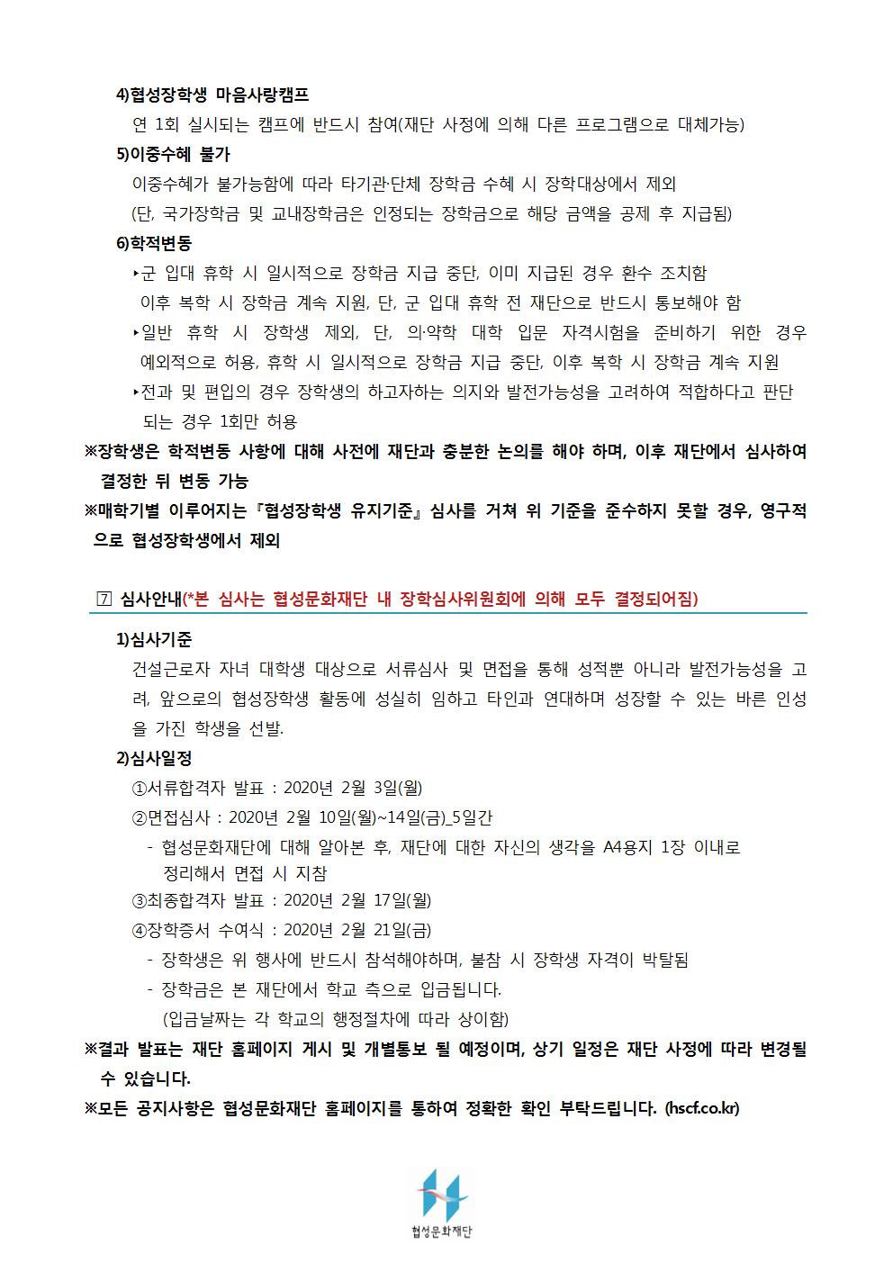 2020 건설근로자 자녀 대학생 신규 협성장학생 선발계획안003.jpg