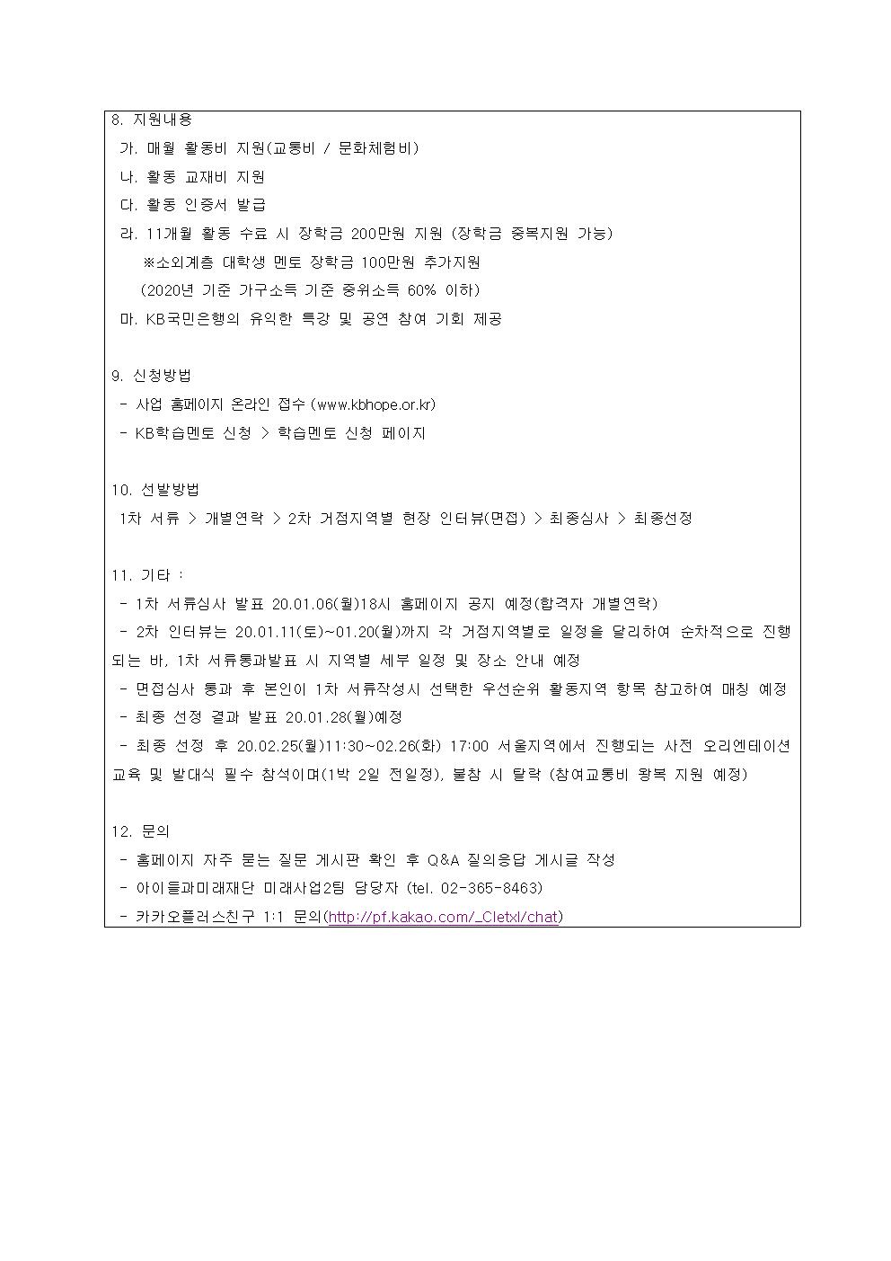 붙임1. 22기 학습멘토 모집 안내문_청소년의멘토KB 학습멘토링002.jpg