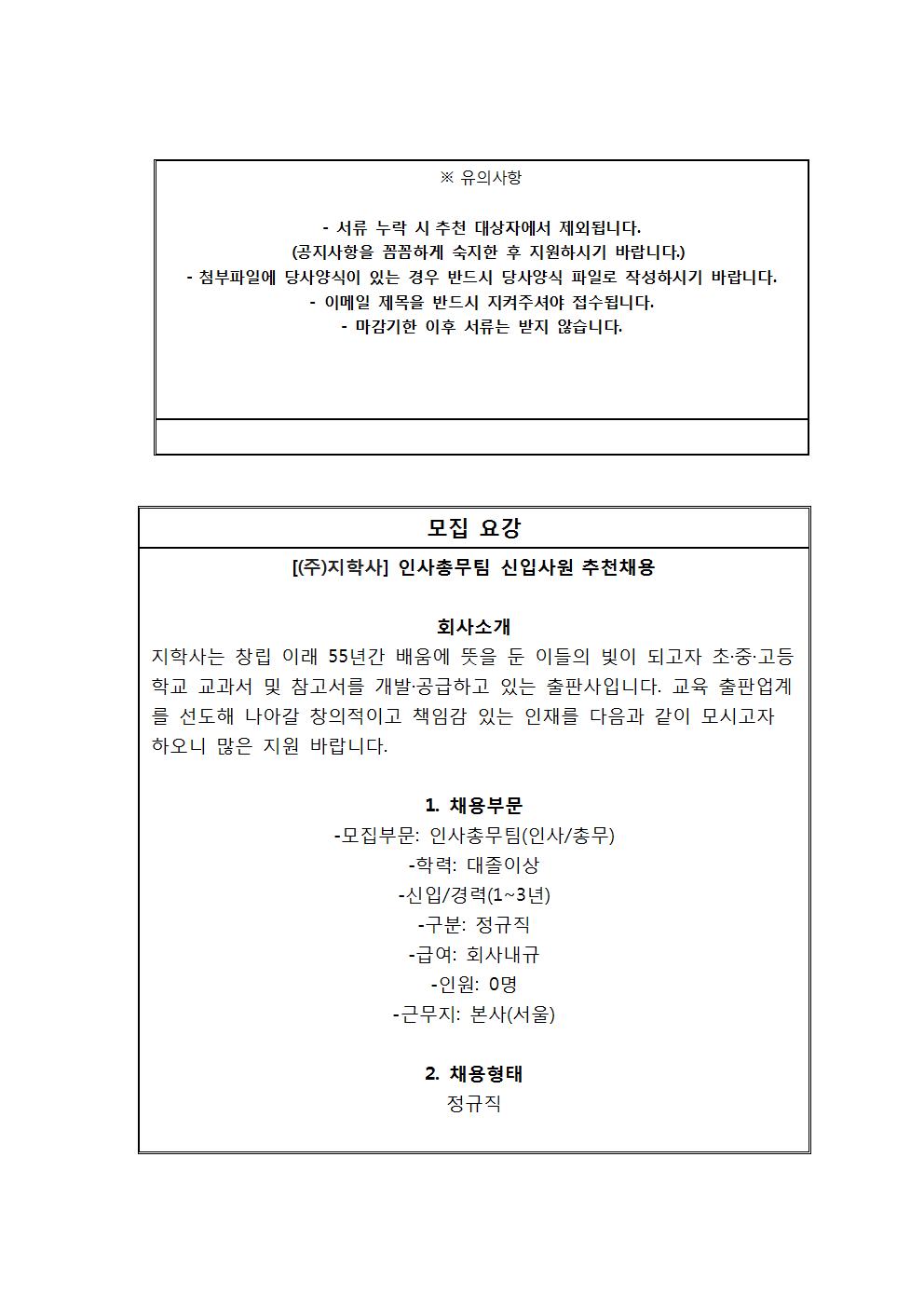 지학사 추천채용 교내게시용002.jpg