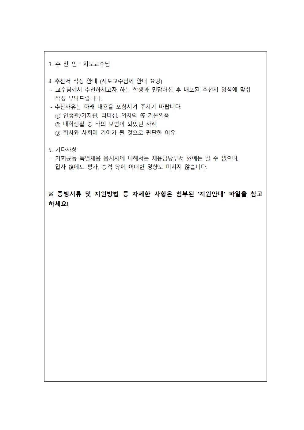 삼성그룹 추천채용 교내게시용003.jpg