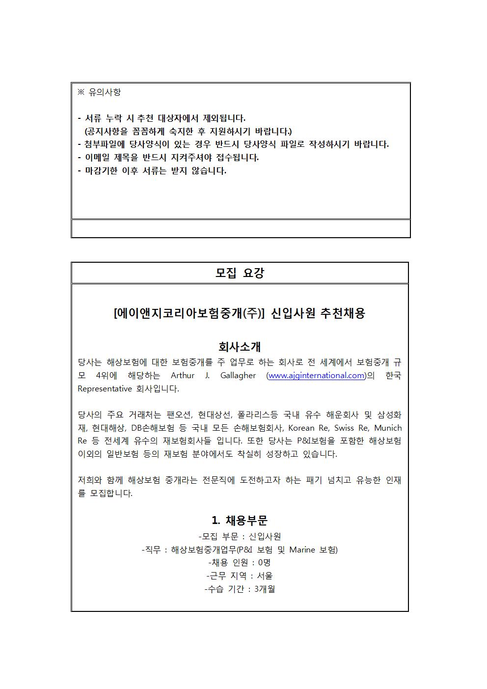 에이앤지코리아보험중개(주) 추천채용 교내게시용002.jpg