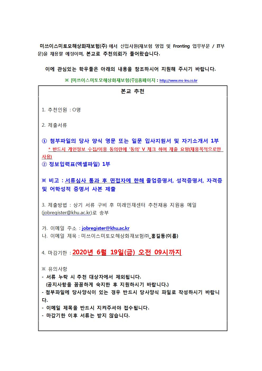 미쓰이스미토모해상화재보험(주) 추천채용 교내게시용001.jpg