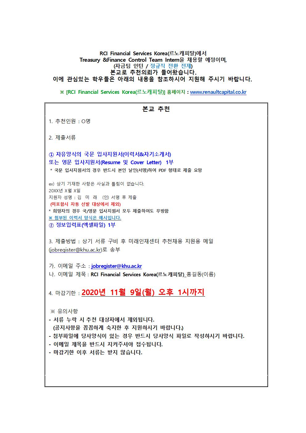 르노캐피탈 추천채용 교내게시용001.jpg