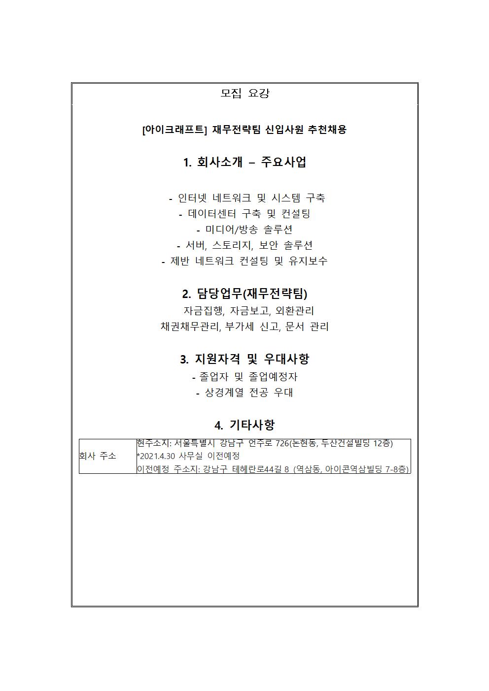 아이크래프트 추천채용 교내게시용002.jpg