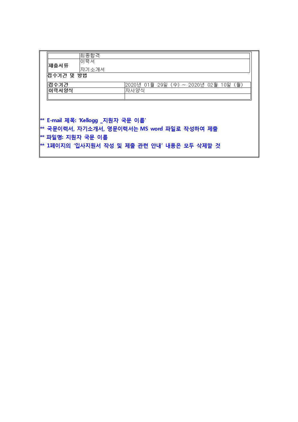 농심켈로그 추천채용 교내게시용003.jpg