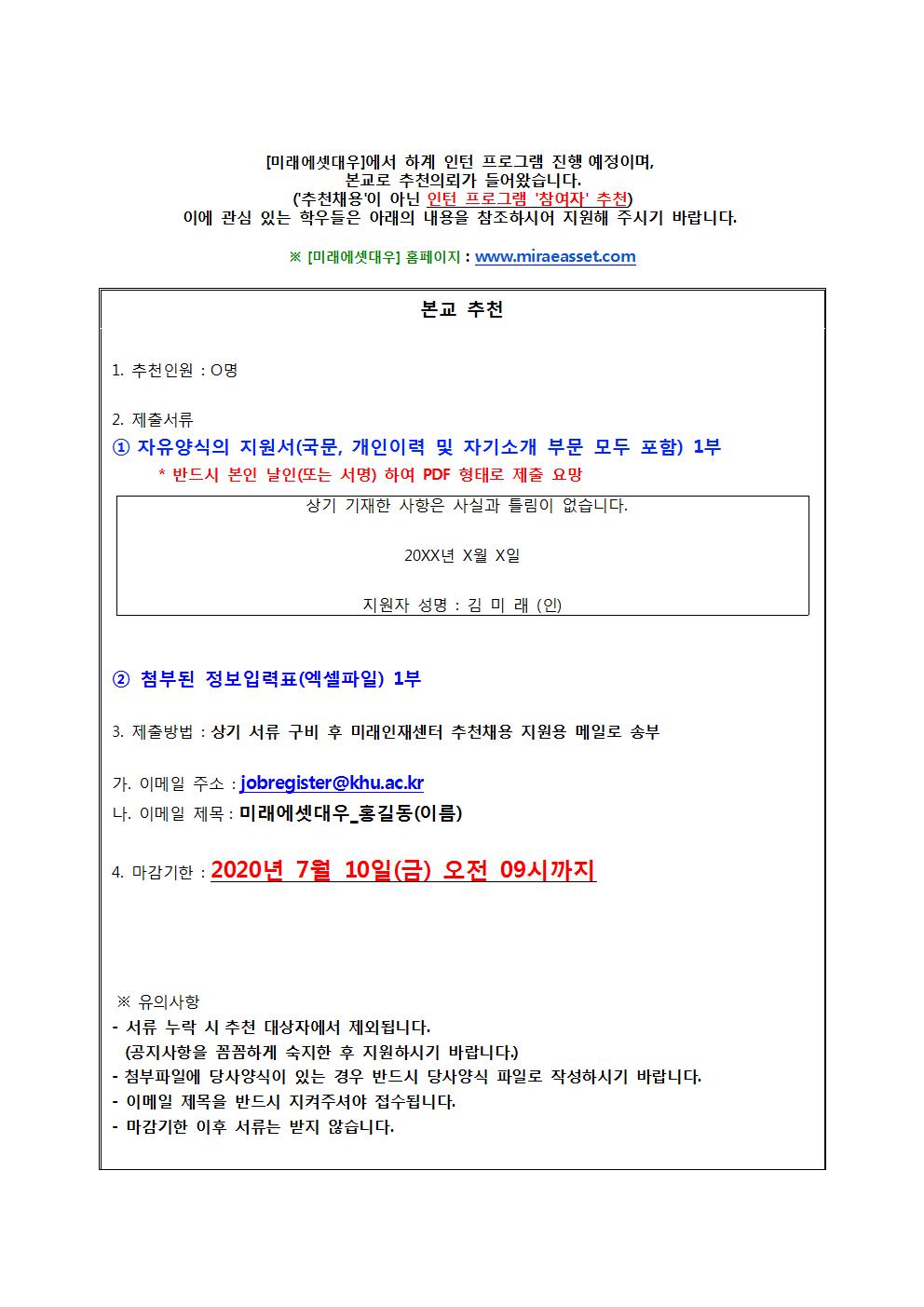 미래에셋대우 추천채용 교내게시용001.jpg