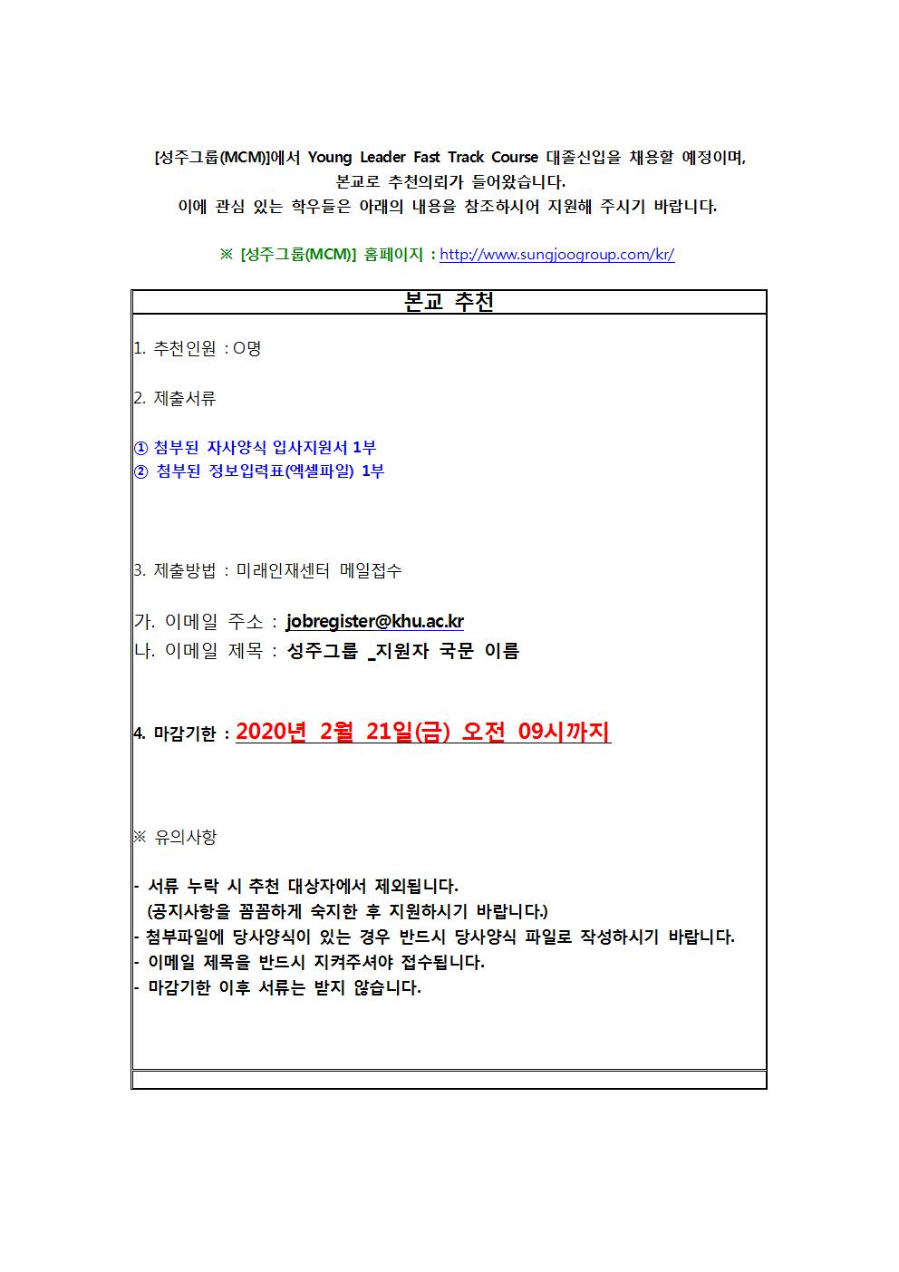 성주그룹 추천채용 교내게시용001.jpg