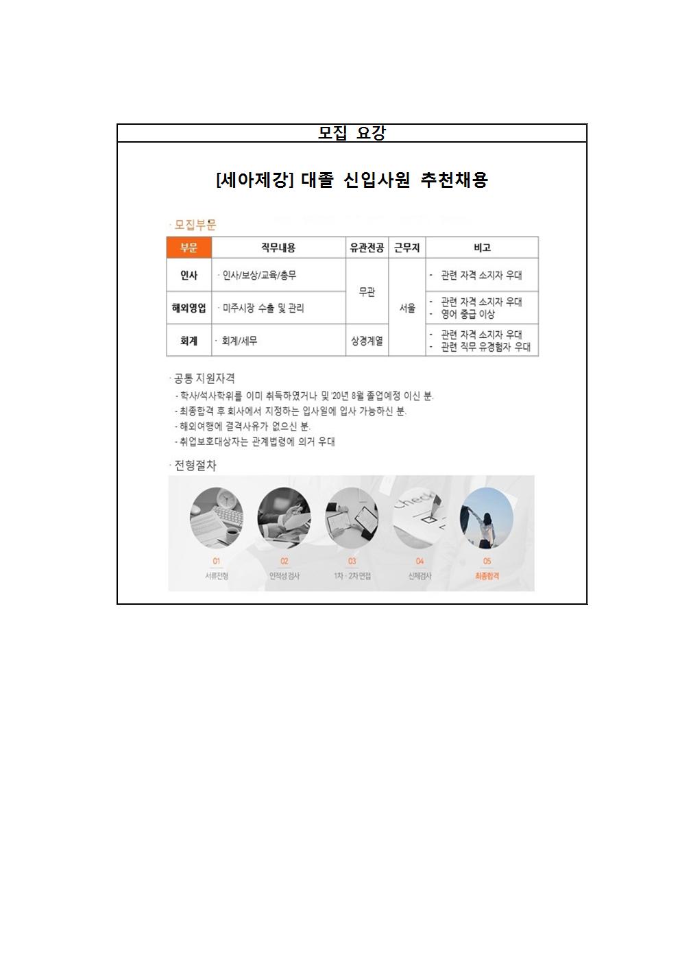 세아제강 추천채용 교내게시용002.jpg