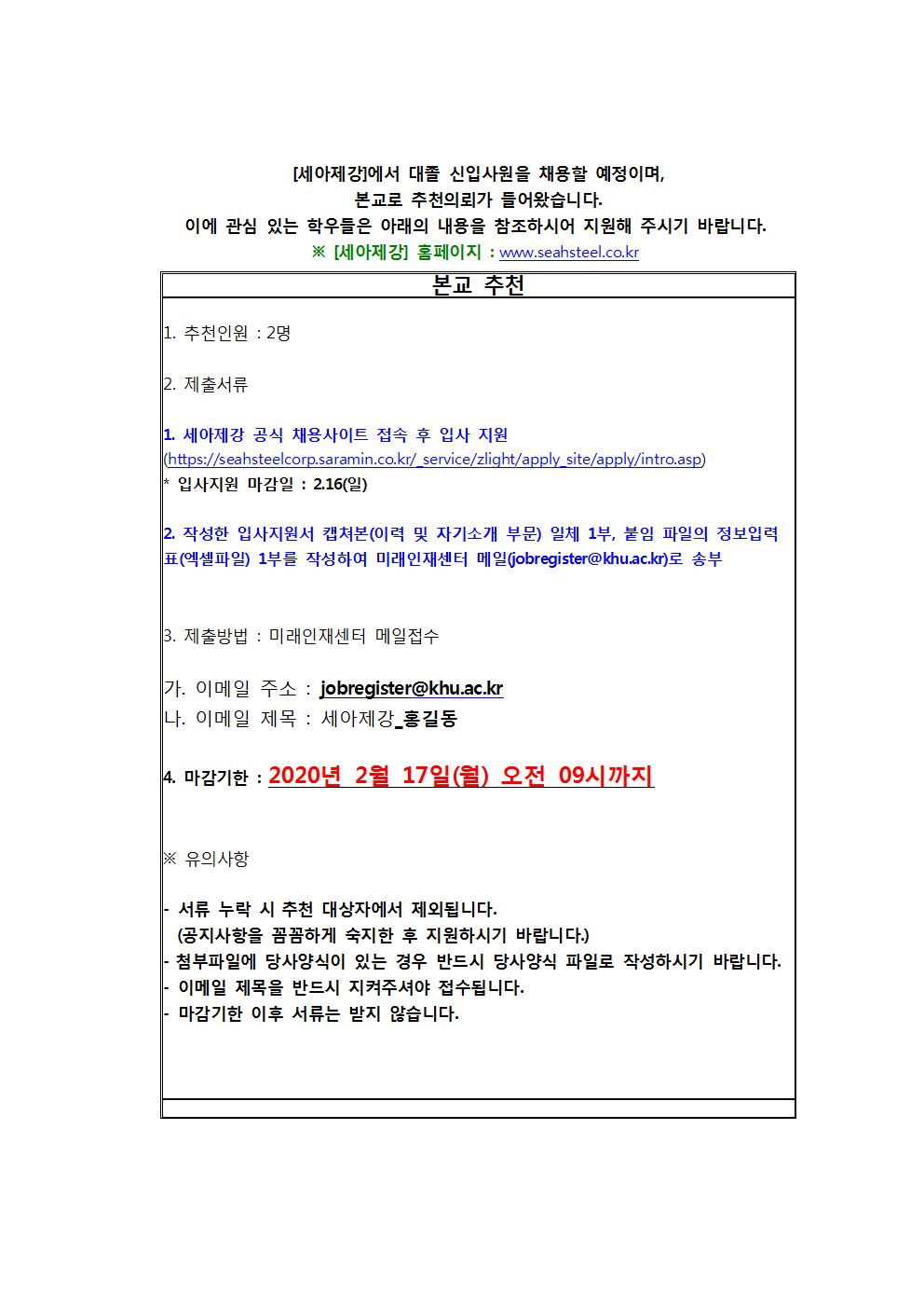 세아제강 추천채용 교내게시용001.jpg